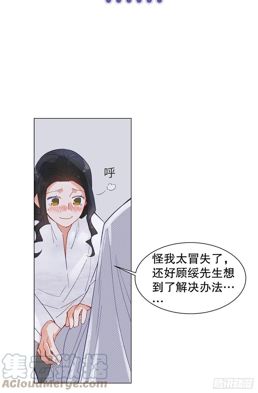 《寻只狐妖做影帝》69.与孟清终极pk 第21页