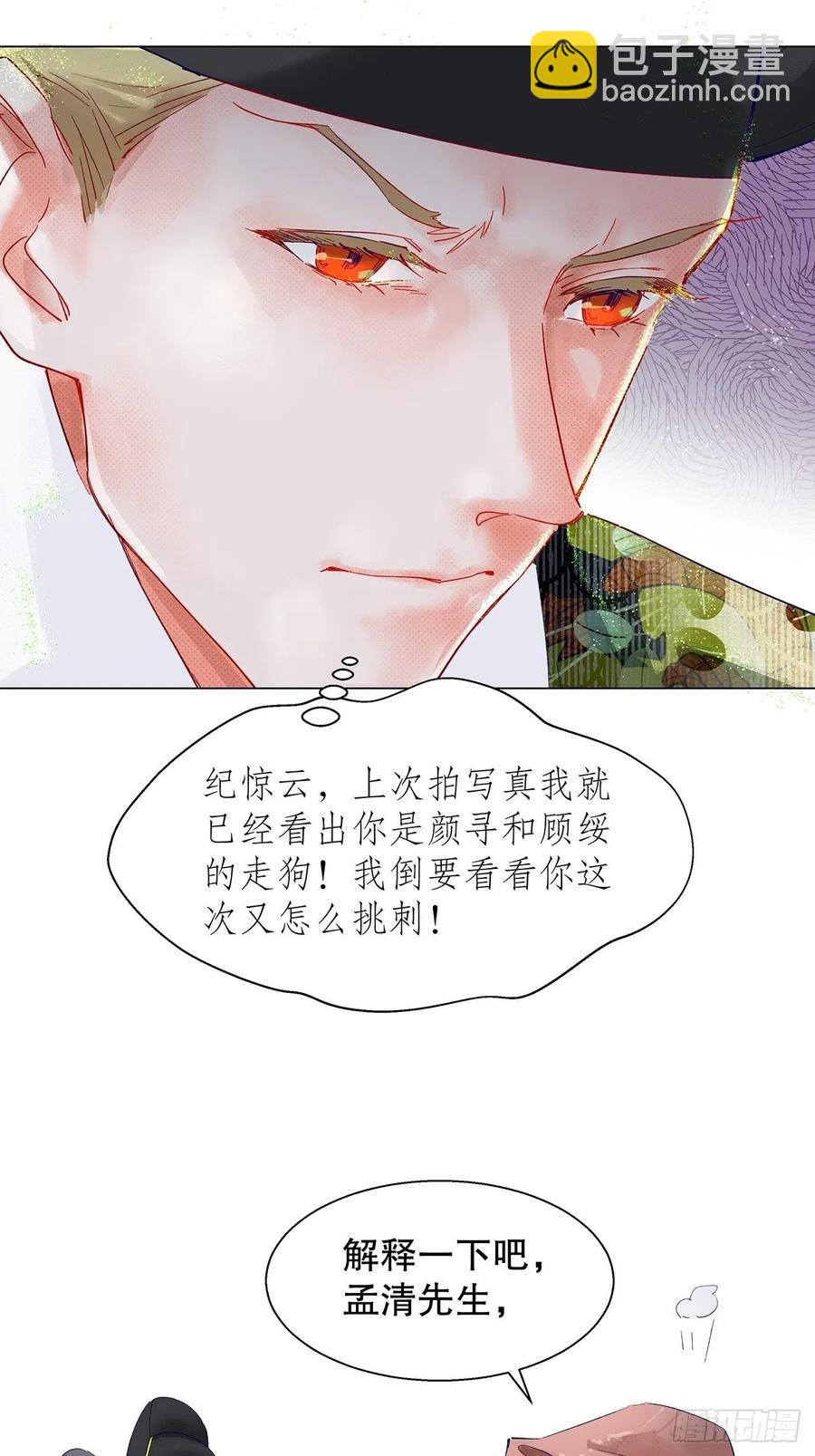 《寻只狐妖做影帝》69.与孟清终极pk 第28页