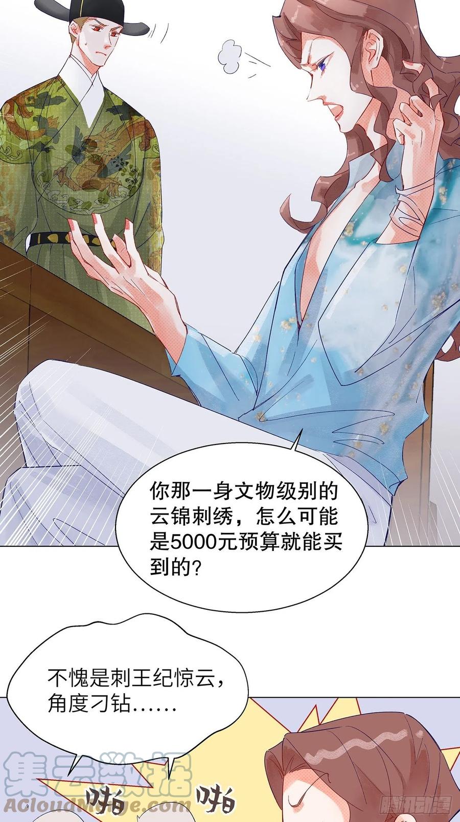 《寻只狐妖做影帝》69.与孟清终极pk 第29页