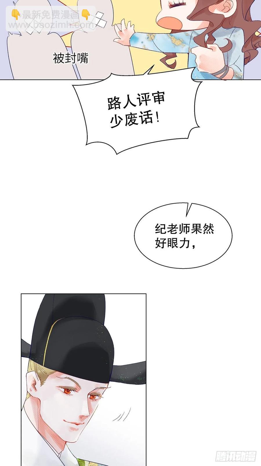 《寻只狐妖做影帝》69.与孟清终极pk 第30页