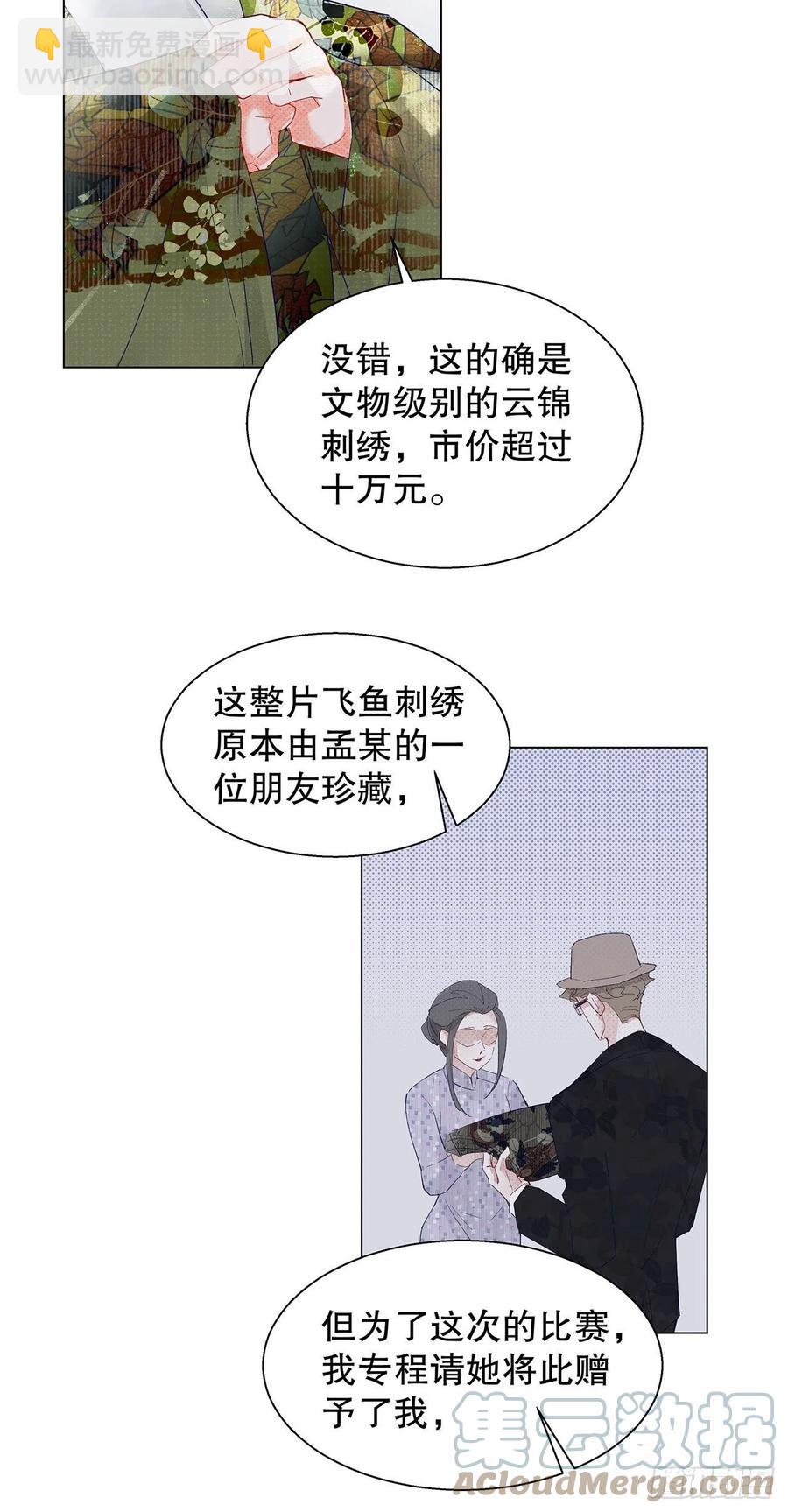 《寻只狐妖做影帝》69.与孟清终极pk 第31页