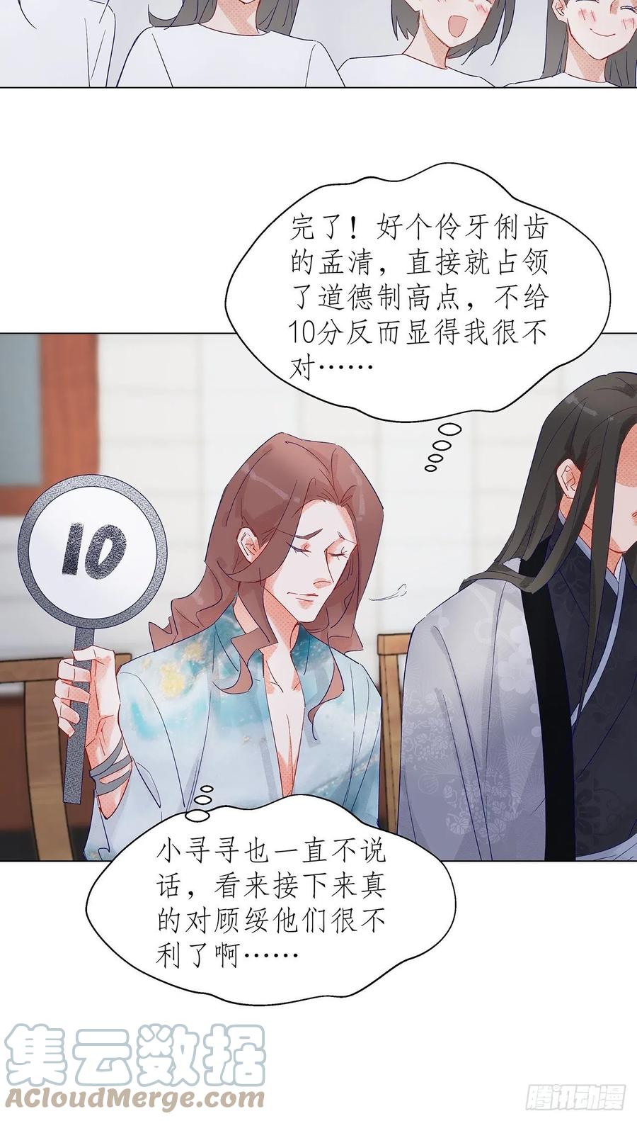 《寻只狐妖做影帝》69.与孟清终极pk 第35页