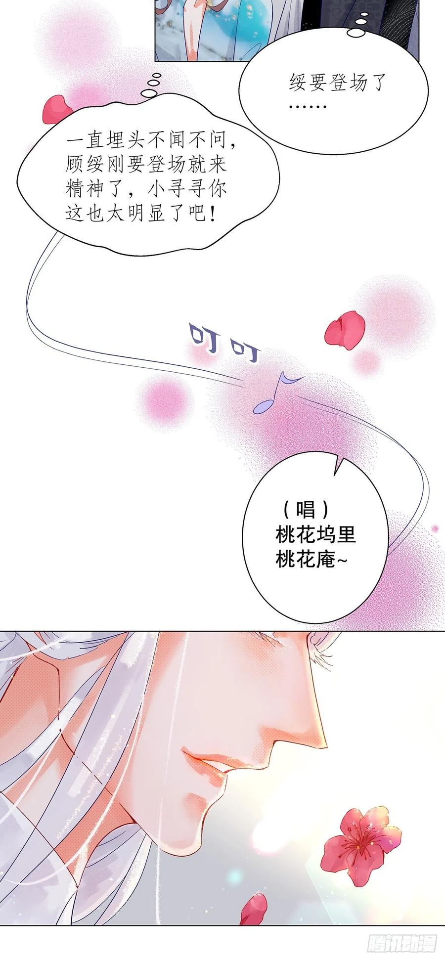 《寻只狐妖做影帝》69.与孟清终极pk 第38页