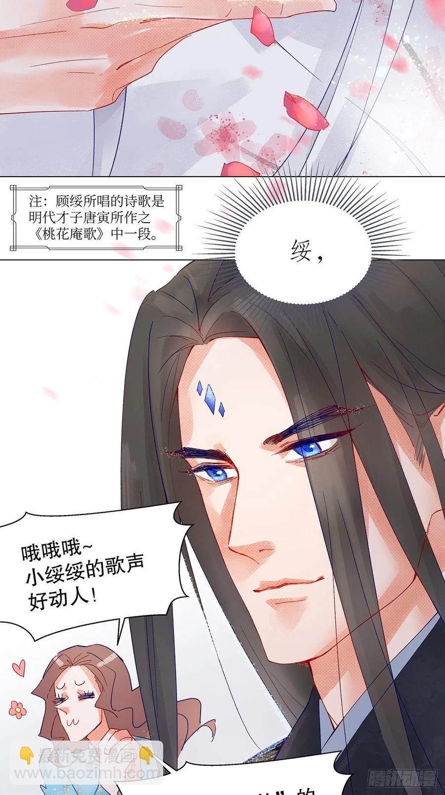 《寻只狐妖做影帝》69.与孟清终极pk 第42页