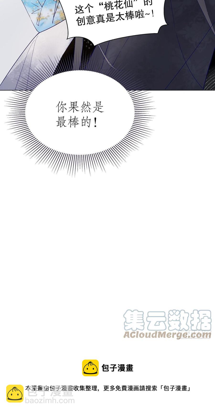 《寻只狐妖做影帝》69.与孟清终极pk 第43页