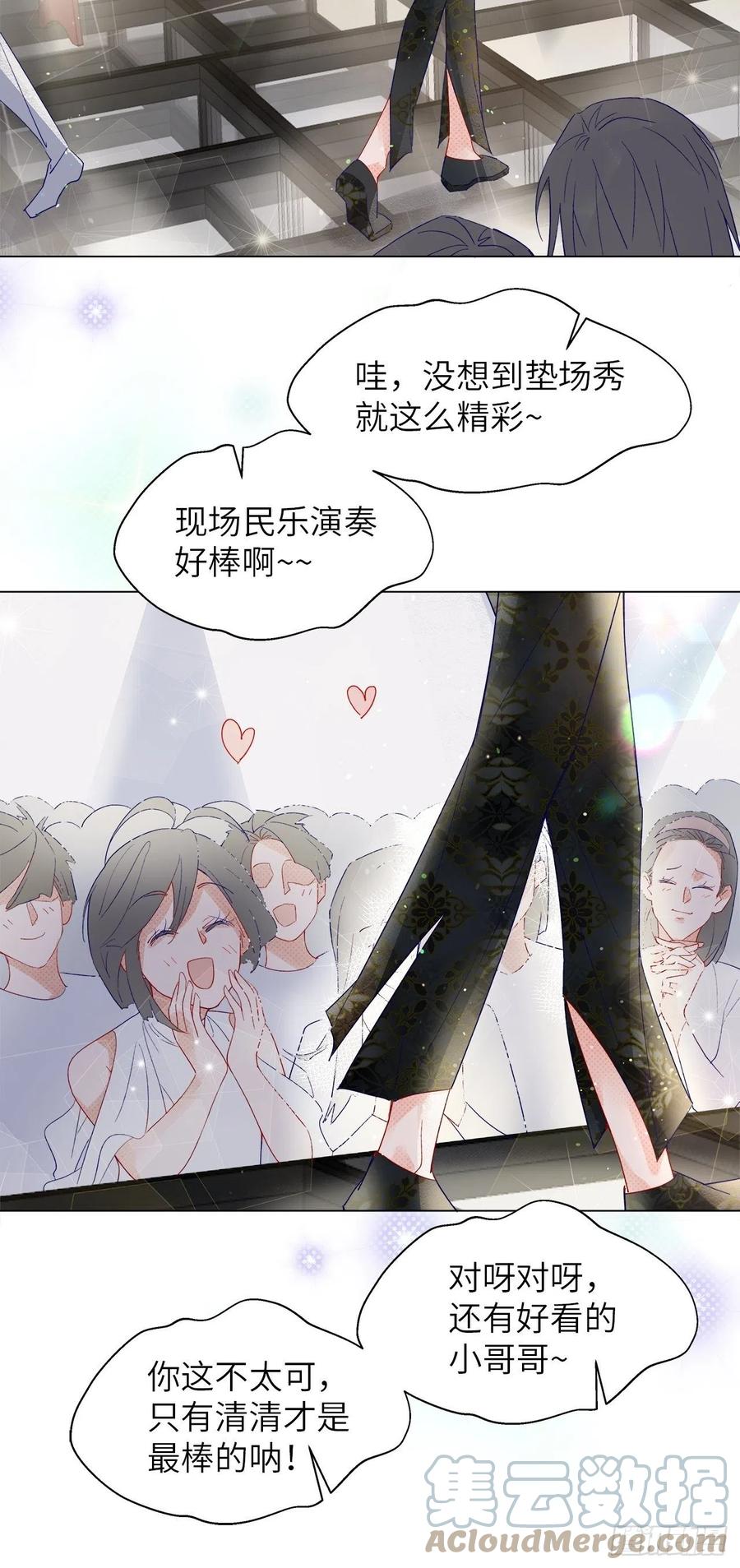 《寻只狐妖做影帝》69.与孟清终极pk 第5页