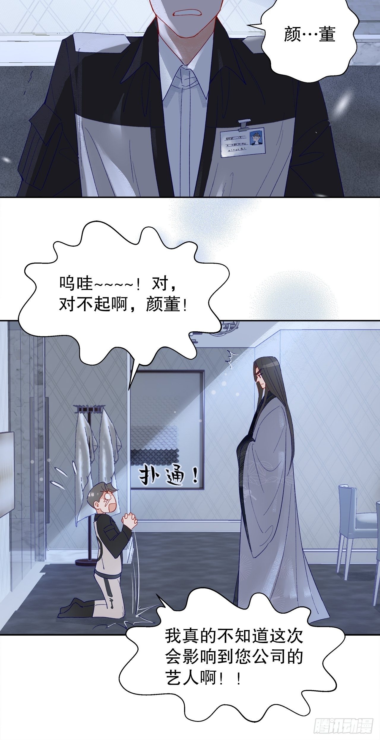 《寻只狐妖做影帝》68.顾绥被阴了 第13页