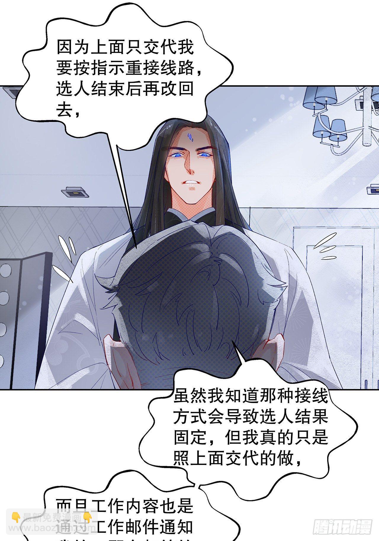 《寻只狐妖做影帝》68.顾绥被阴了 第14页