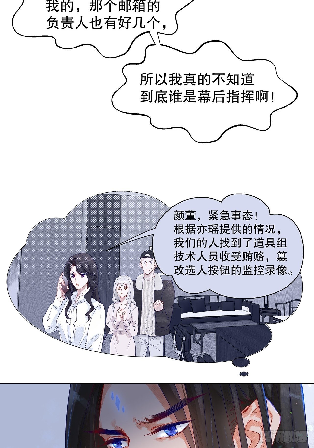 《寻只狐妖做影帝》68.顾绥被阴了 第15页