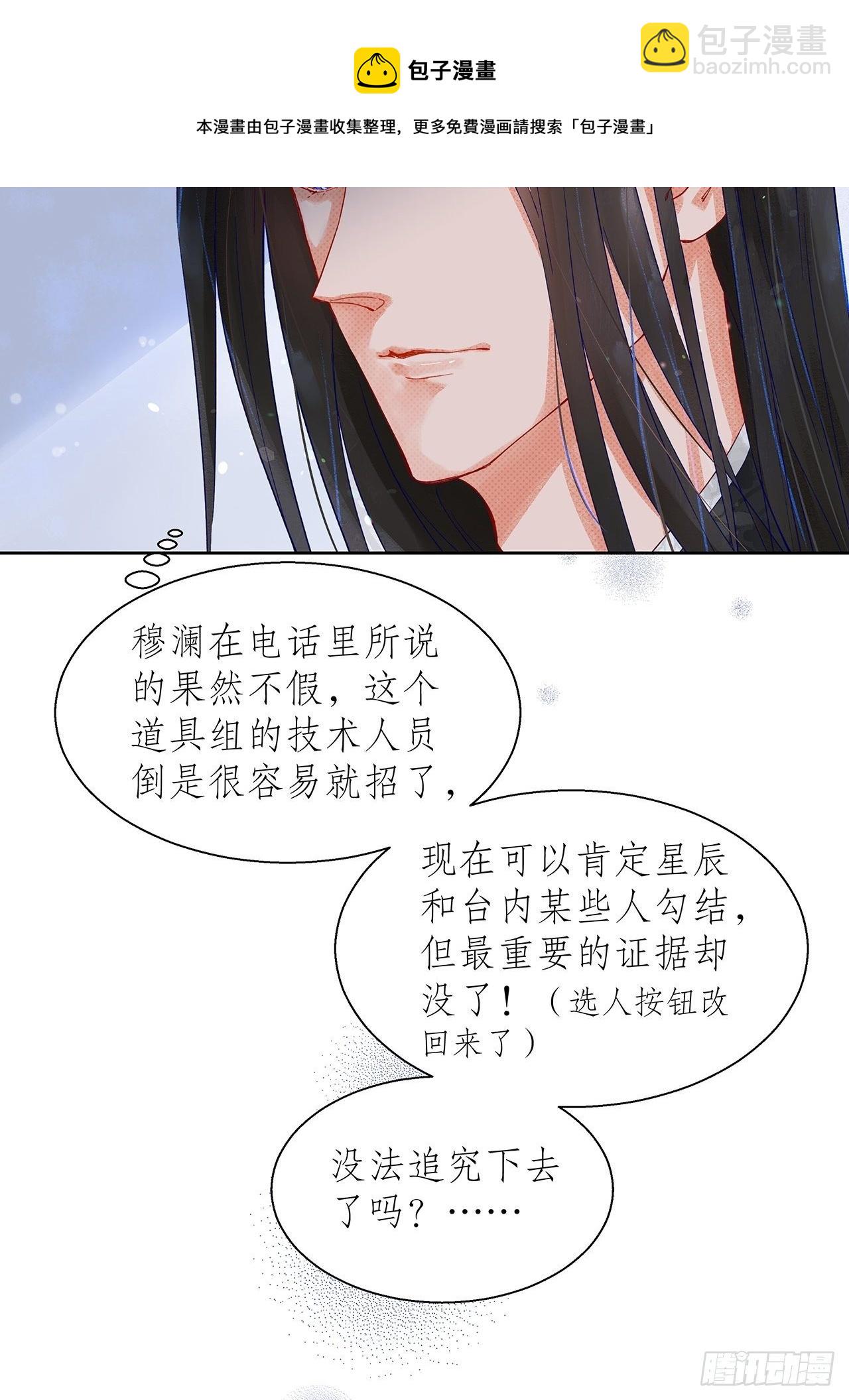《寻只狐妖做影帝》68.顾绥被阴了 第16页