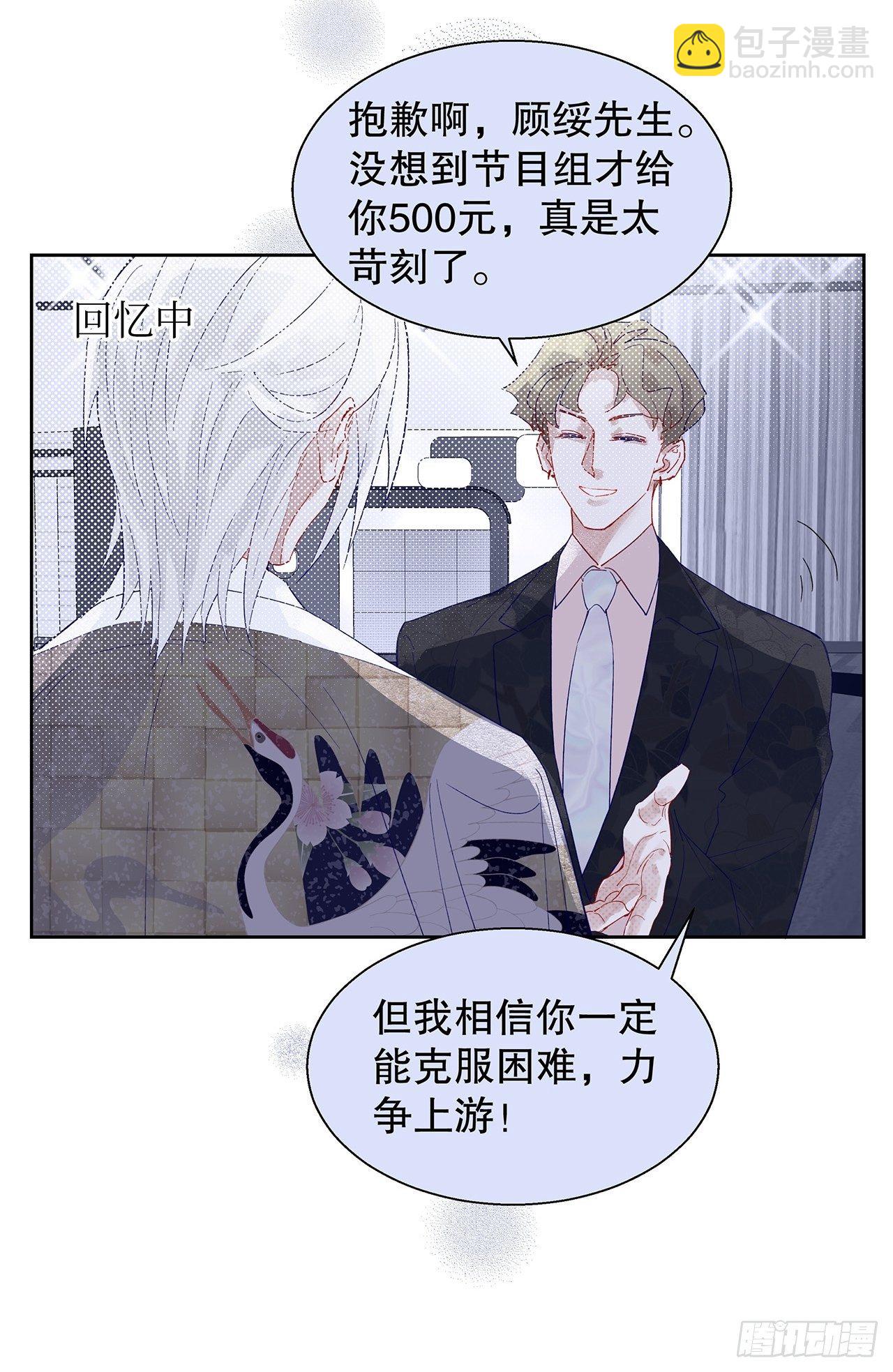 《寻只狐妖做影帝》68.顾绥被阴了 第17页