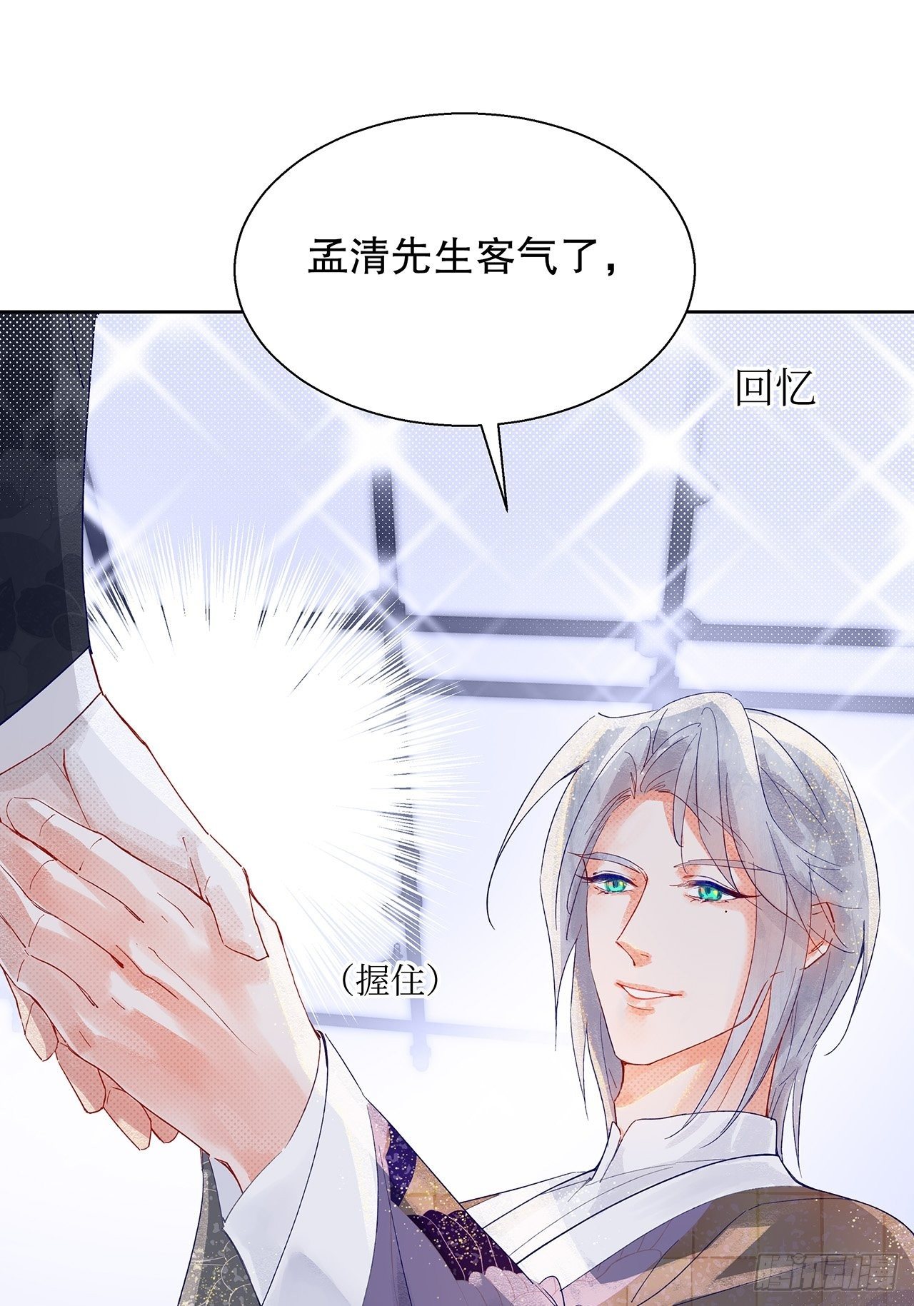 《寻只狐妖做影帝》68.顾绥被阴了 第18页