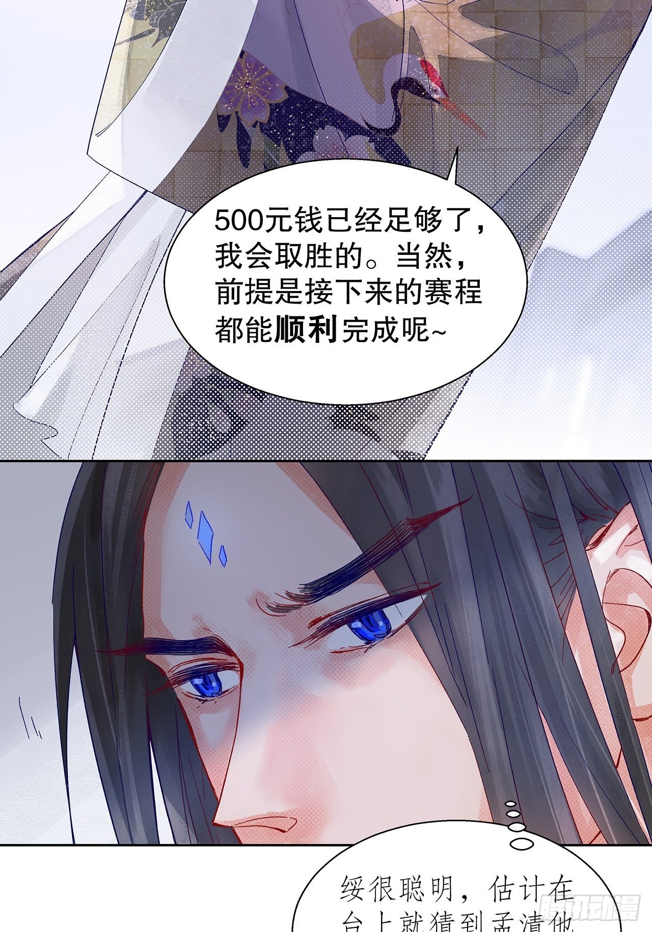 《寻只狐妖做影帝》68.顾绥被阴了 第19页