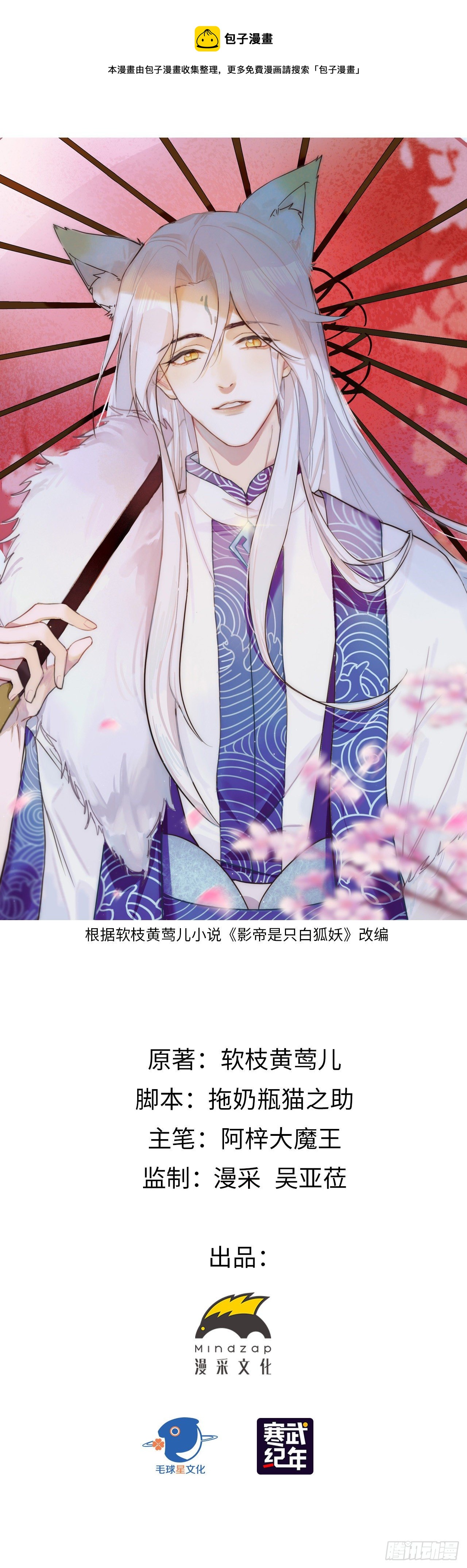 《寻只狐妖做影帝》68.顾绥被阴了 第1页