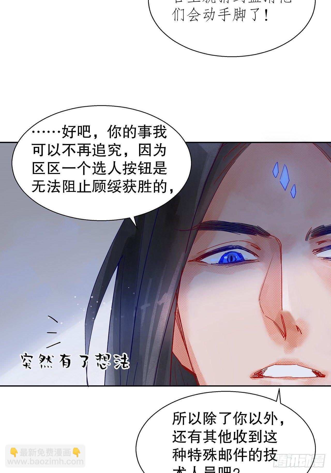 《寻只狐妖做影帝》68.顾绥被阴了 第20页