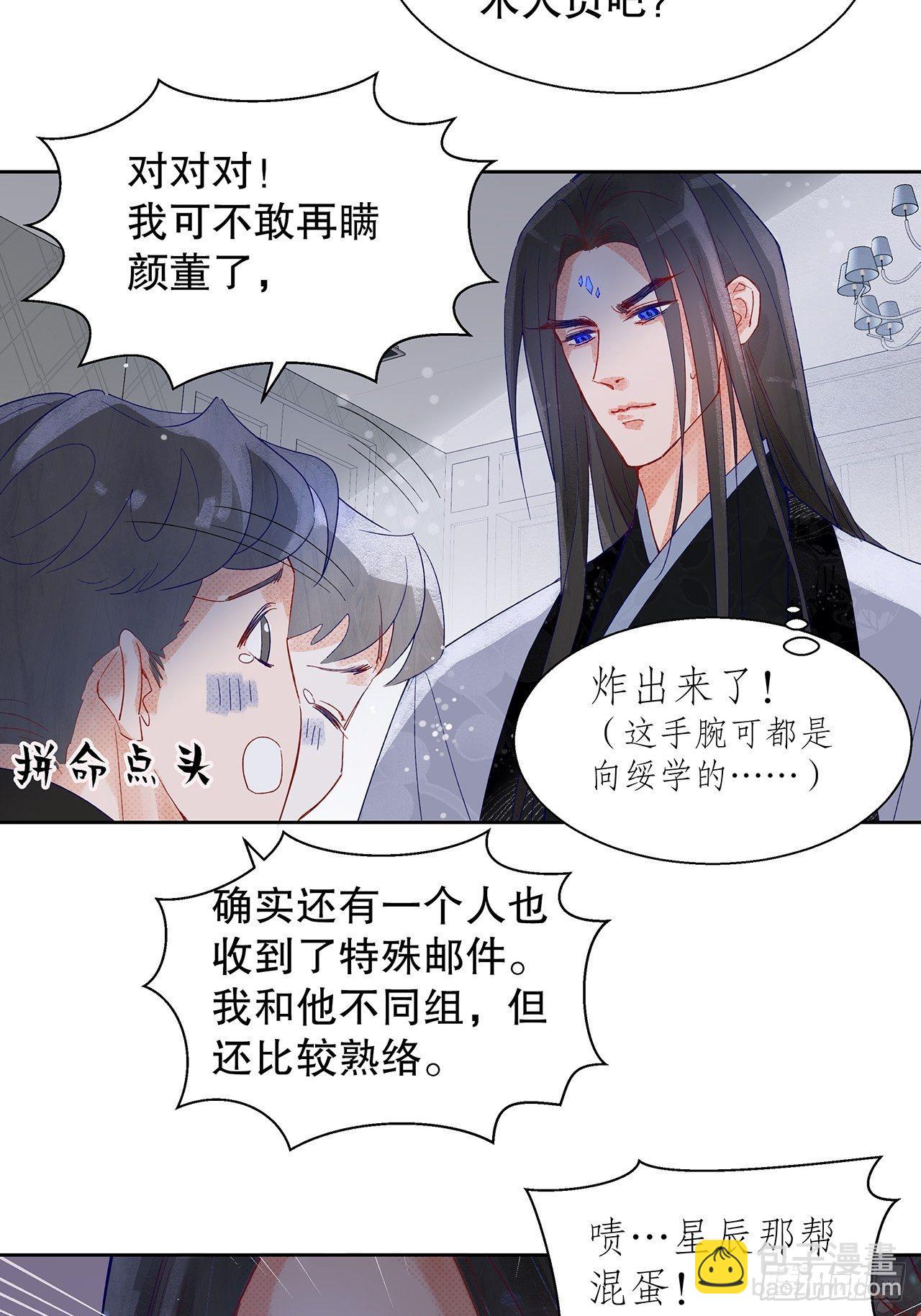 《寻只狐妖做影帝》68.顾绥被阴了 第21页