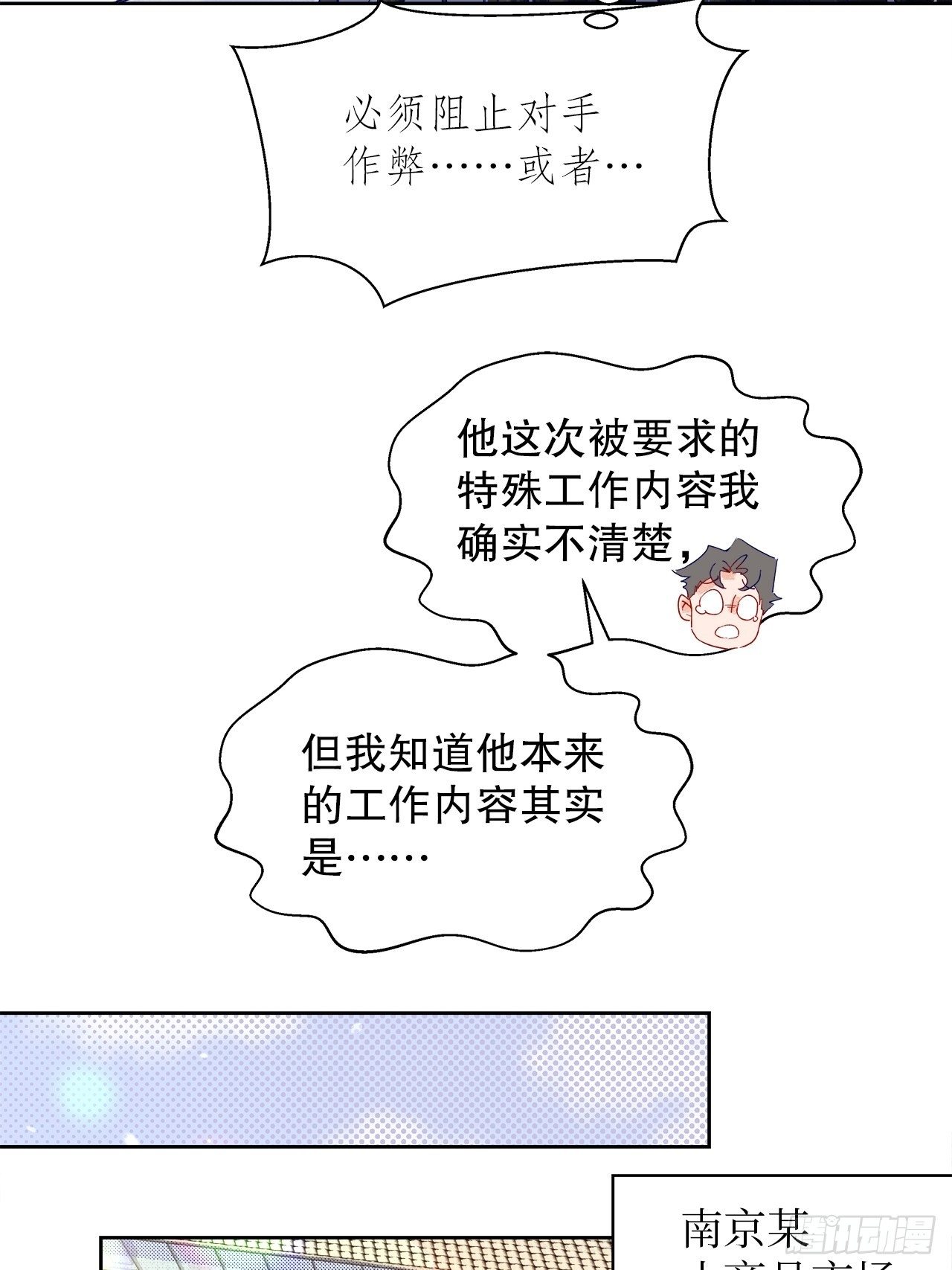 《寻只狐妖做影帝》68.顾绥被阴了 第24页