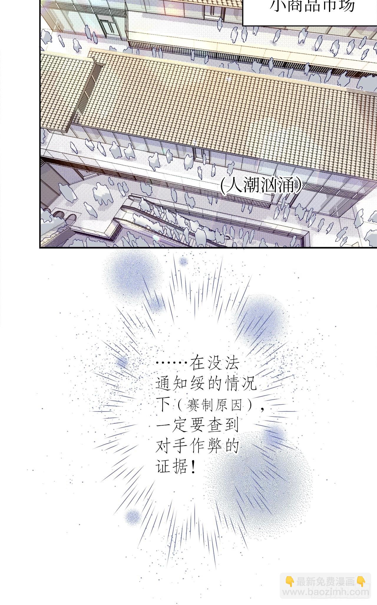 《寻只狐妖做影帝》68.顾绥被阴了 第25页