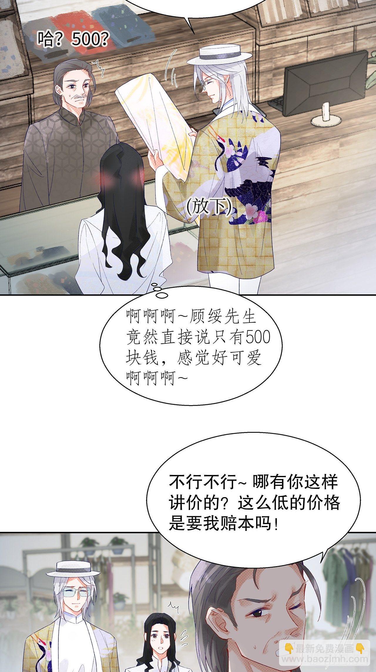 《寻只狐妖做影帝》68.顾绥被阴了 第28页