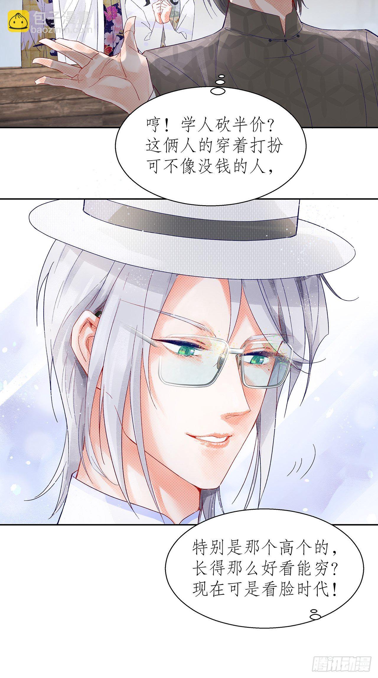 《寻只狐妖做影帝》68.顾绥被阴了 第29页
