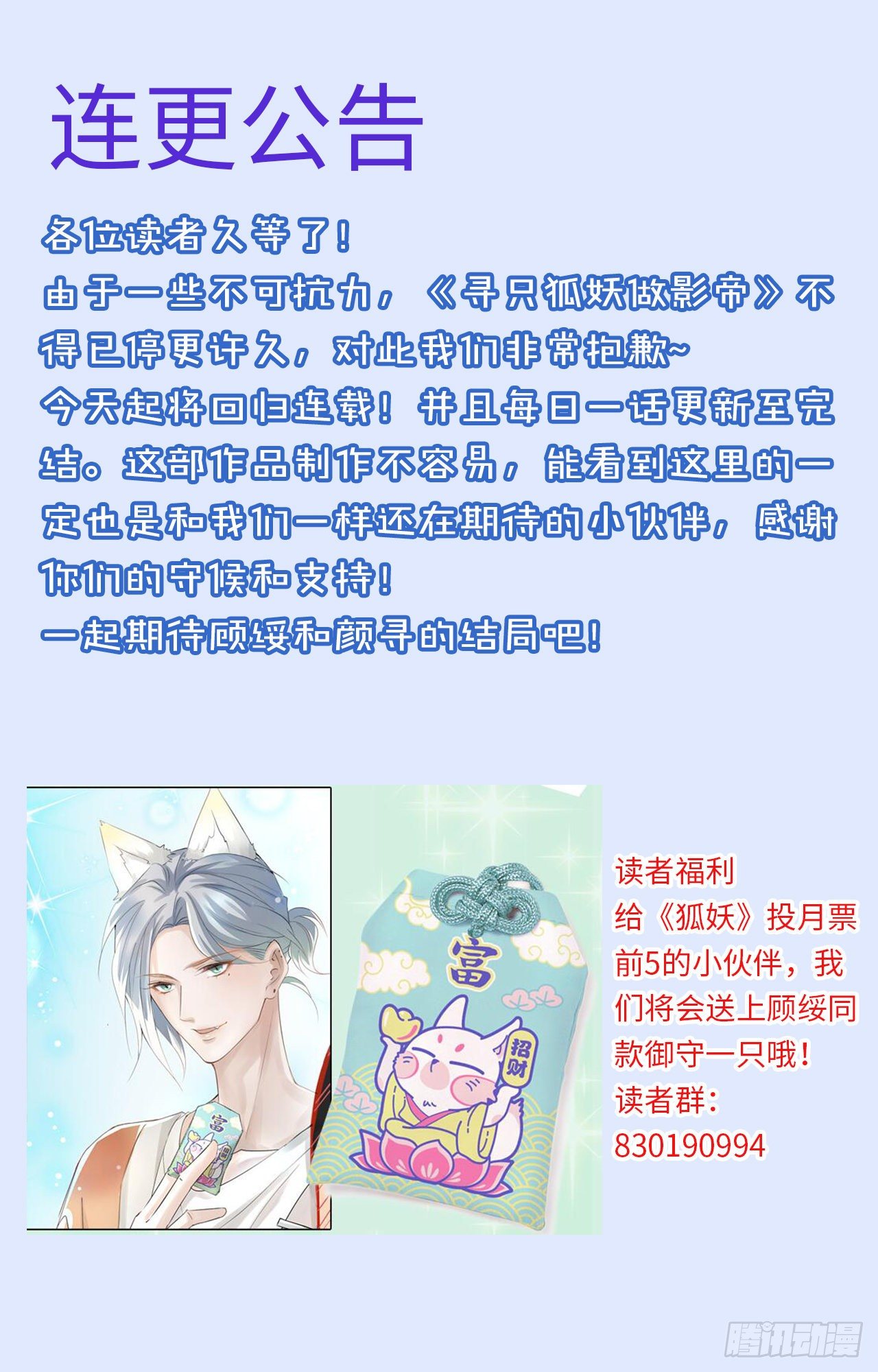 《寻只狐妖做影帝》68.顾绥被阴了 第2页