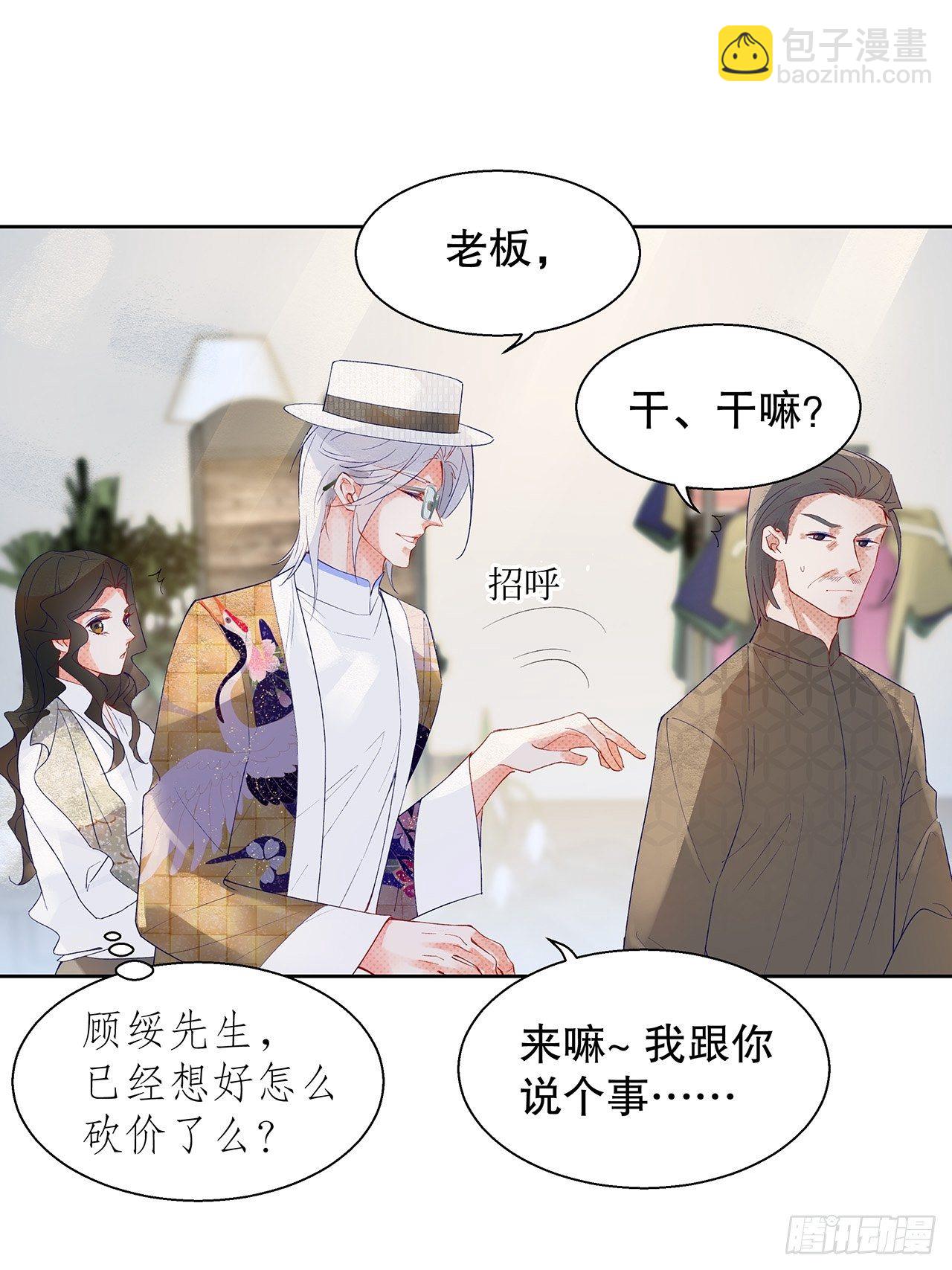 《寻只狐妖做影帝》68.顾绥被阴了 第30页