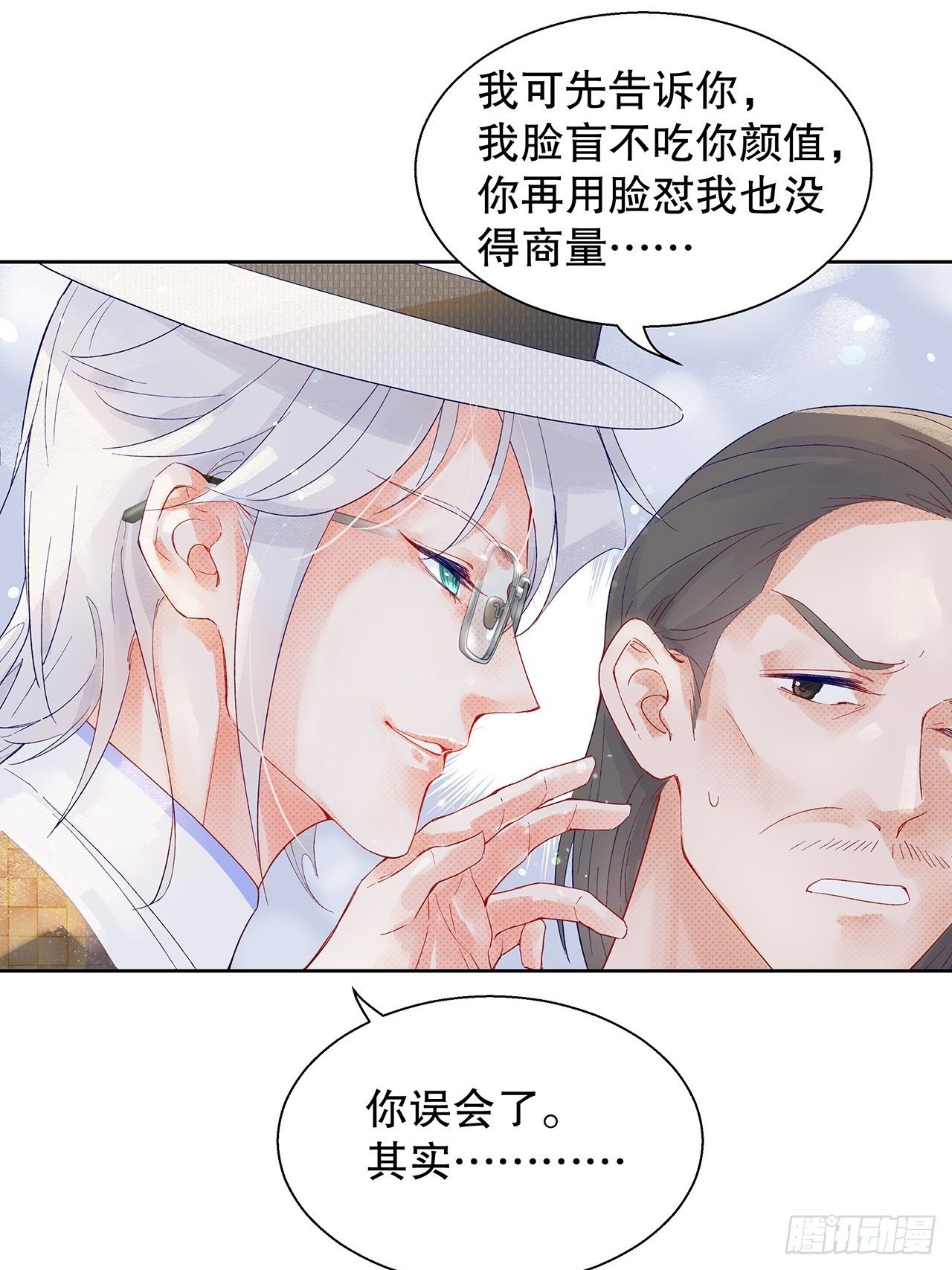 《寻只狐妖做影帝》68.顾绥被阴了 第31页