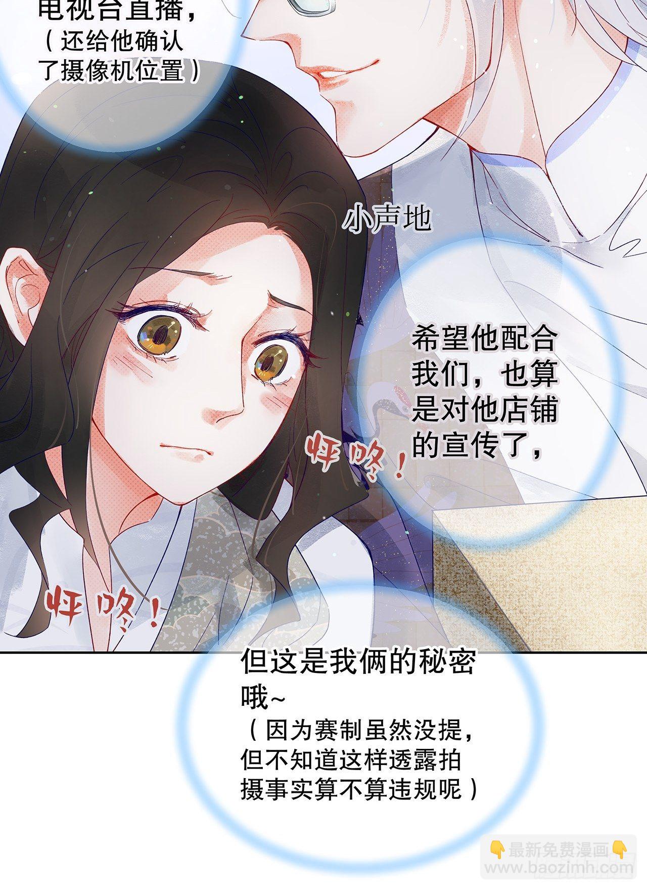 《寻只狐妖做影帝》68.顾绥被阴了 第36页