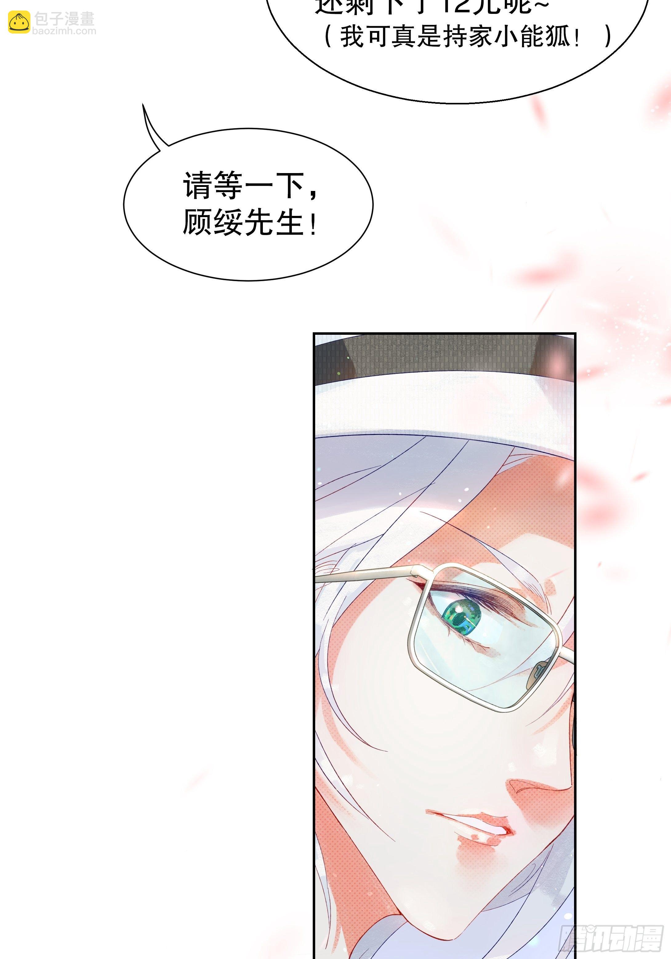 《寻只狐妖做影帝》68.顾绥被阴了 第39页