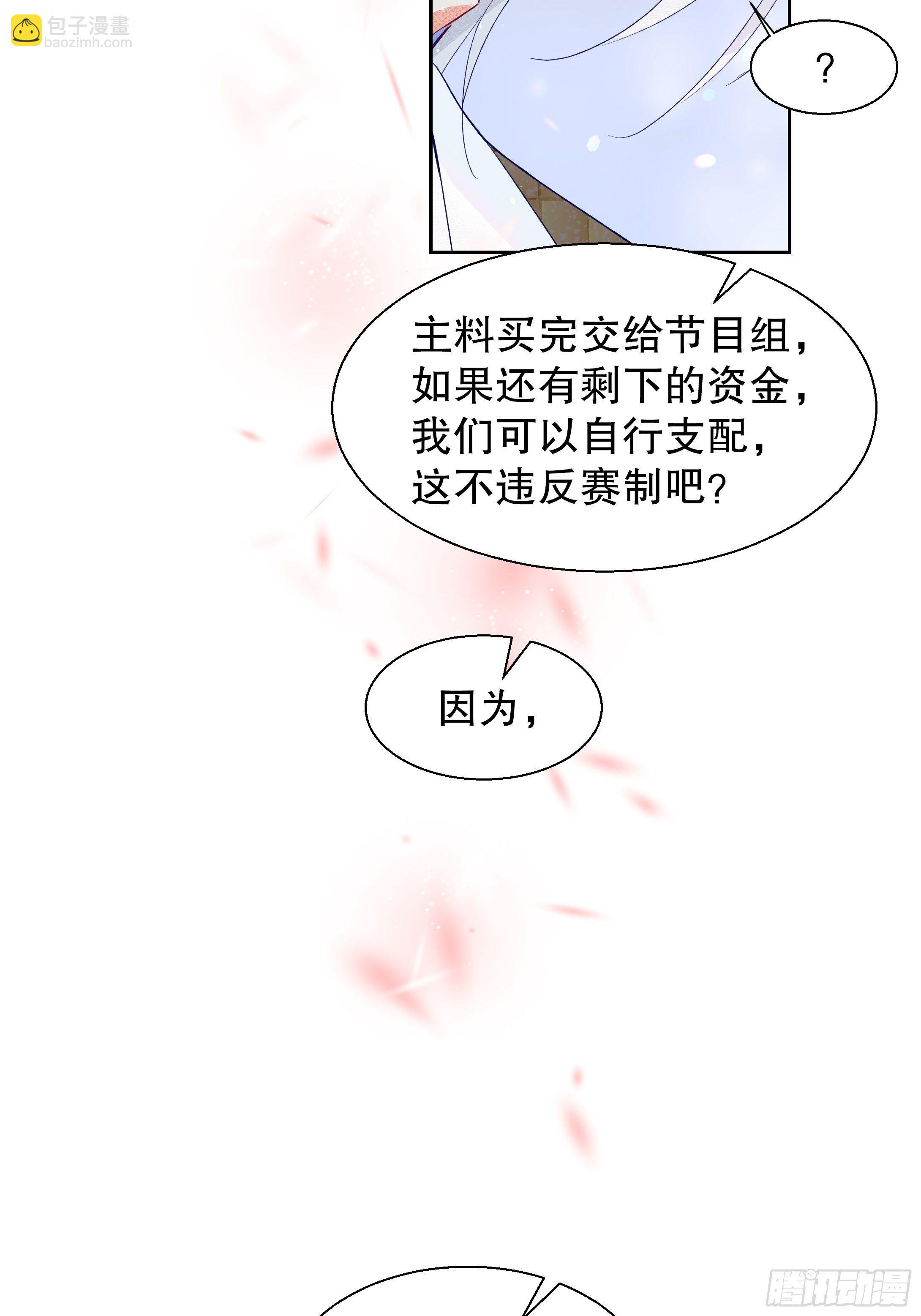 《寻只狐妖做影帝》68.顾绥被阴了 第40页