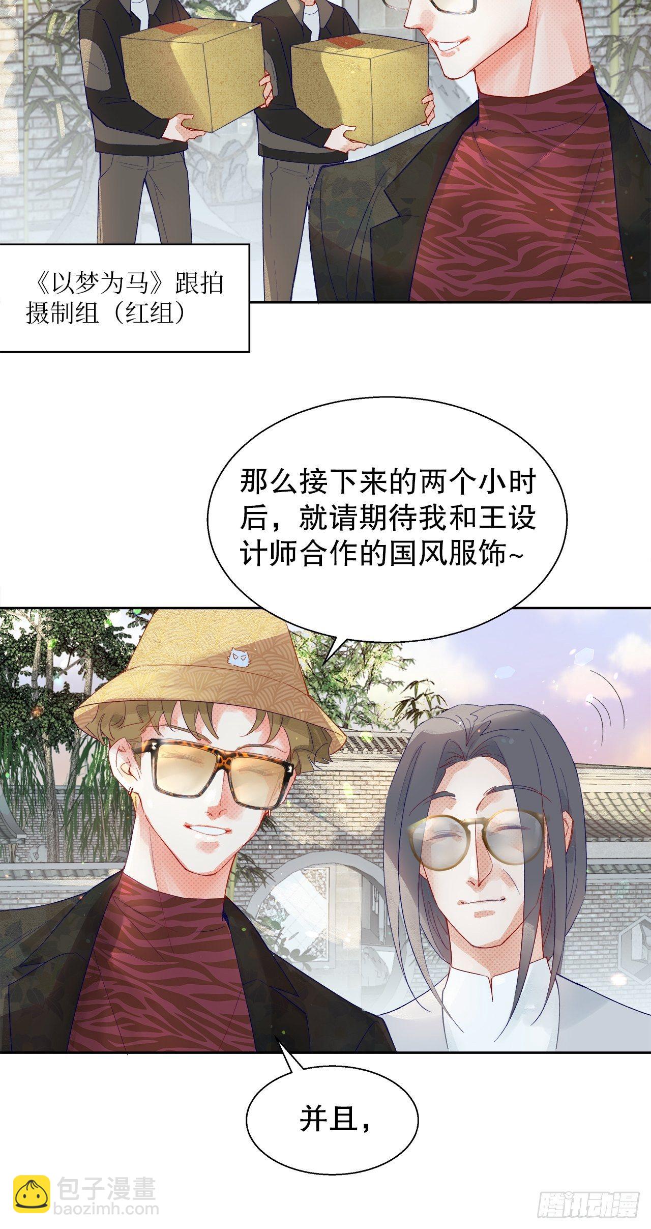 《寻只狐妖做影帝》68.顾绥被阴了 第43页