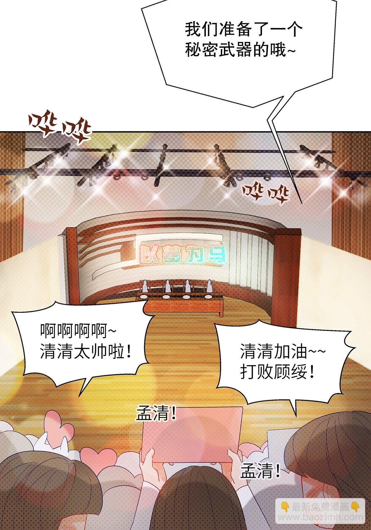 《寻只狐妖做影帝》68.顾绥被阴了 第45页