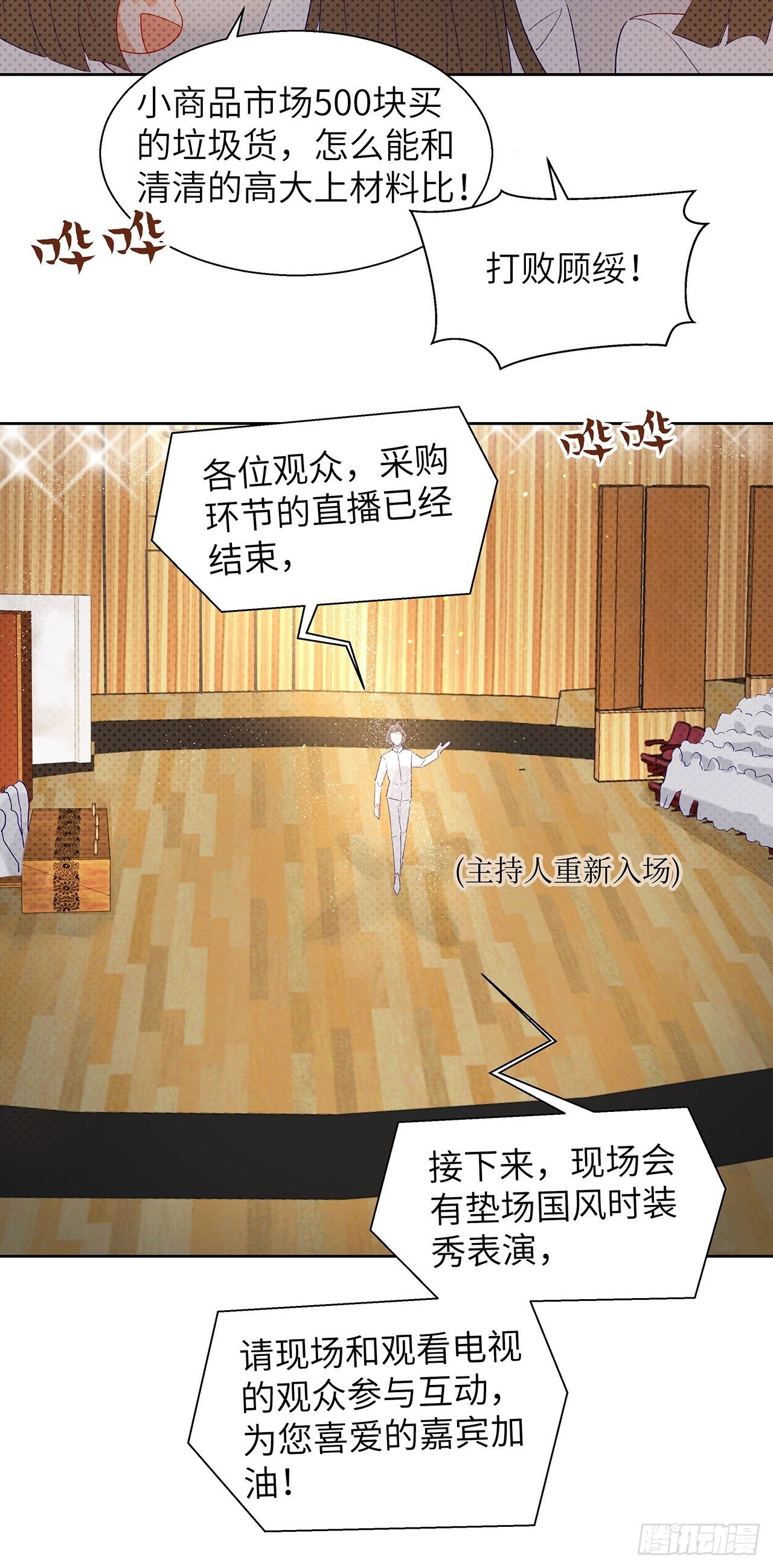 《寻只狐妖做影帝》68.顾绥被阴了 第46页