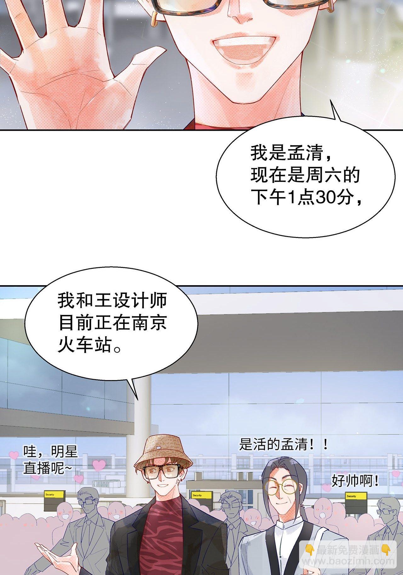 《寻只狐妖做影帝》68.顾绥被阴了 第4页