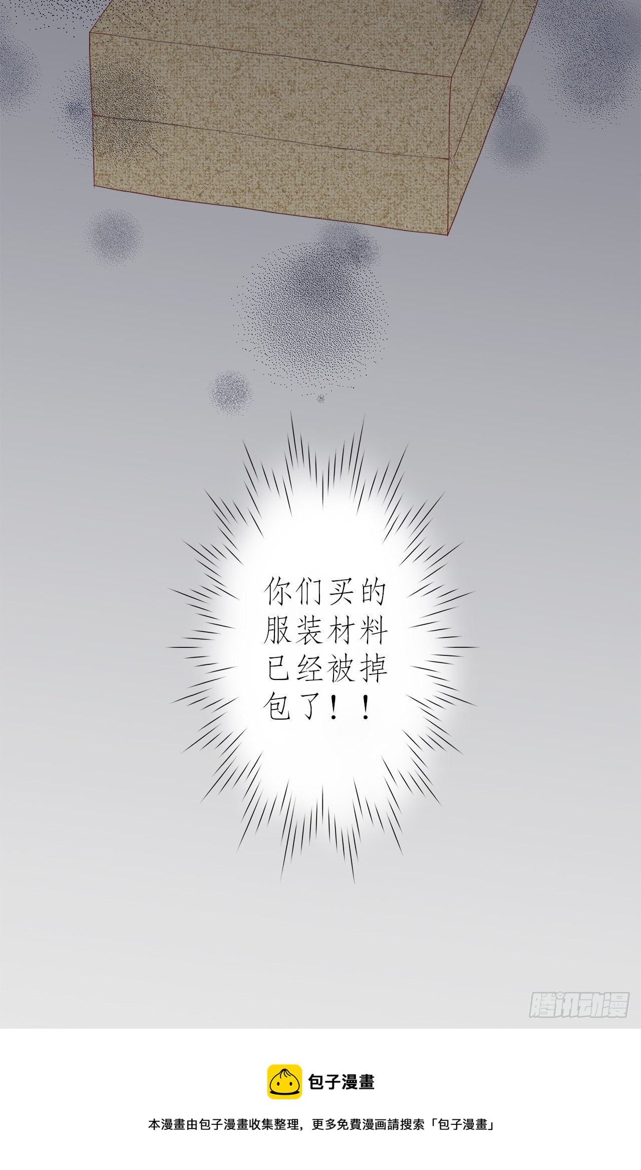《寻只狐妖做影帝》68.顾绥被阴了 第50页