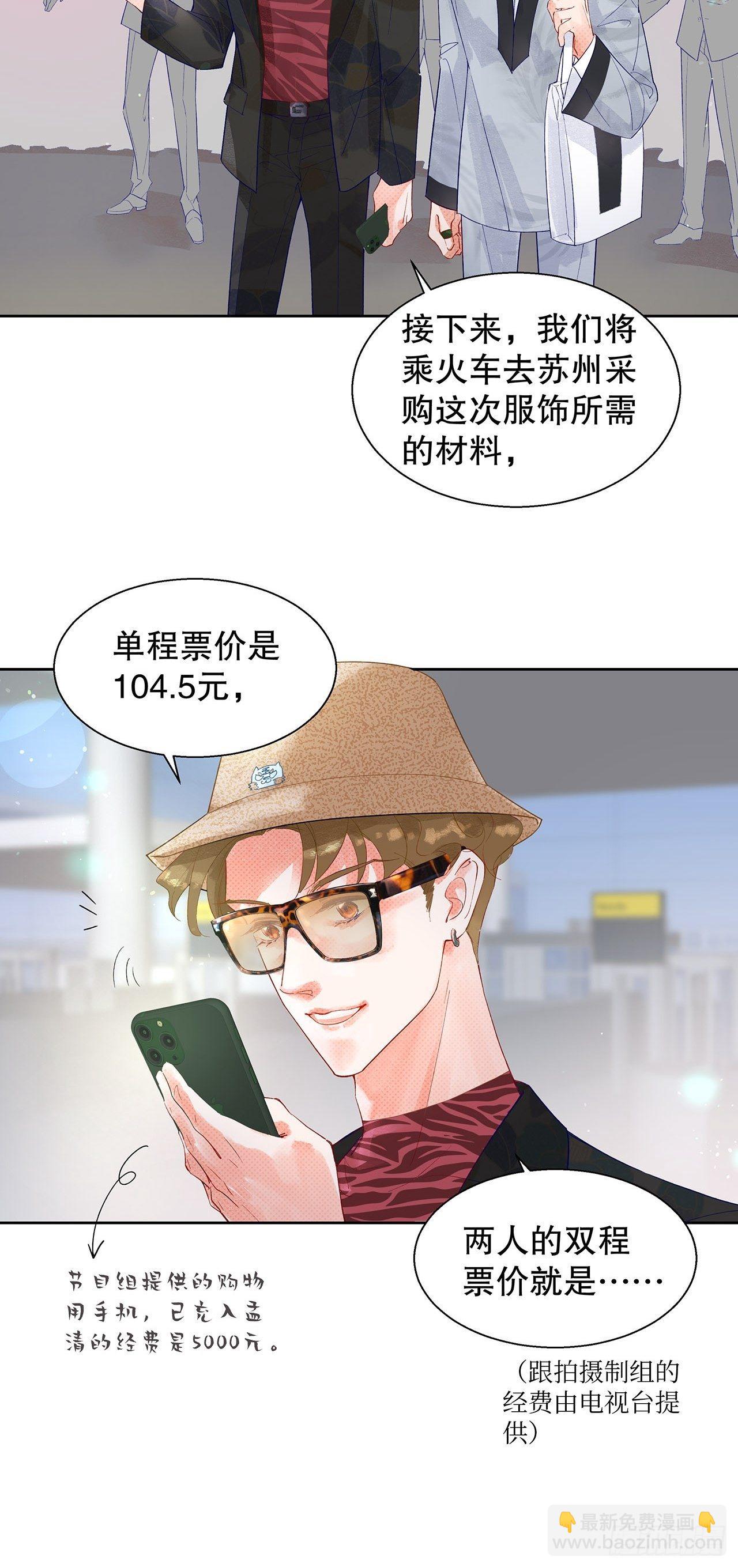 《寻只狐妖做影帝》68.顾绥被阴了 第5页