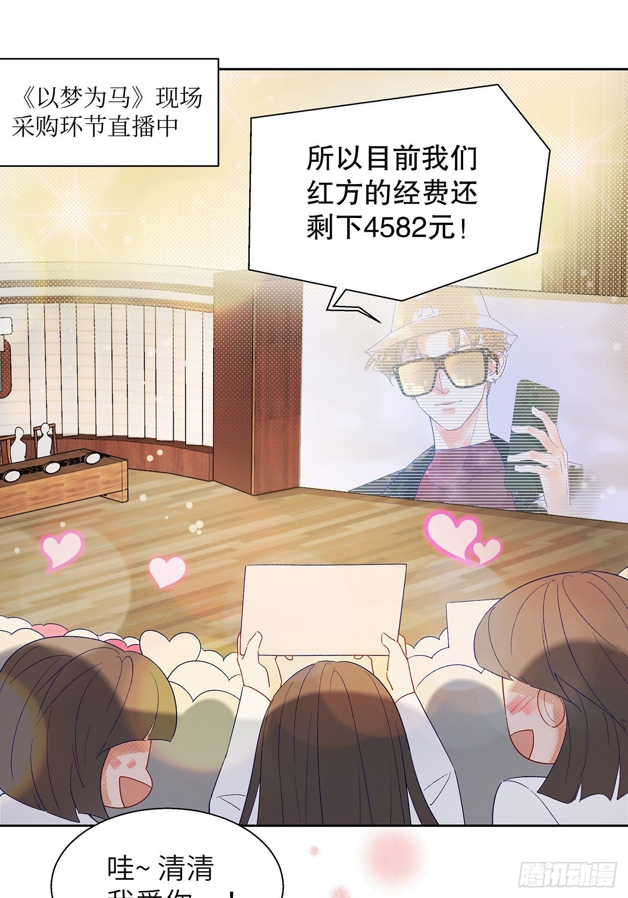 《寻只狐妖做影帝》68.顾绥被阴了 第6页