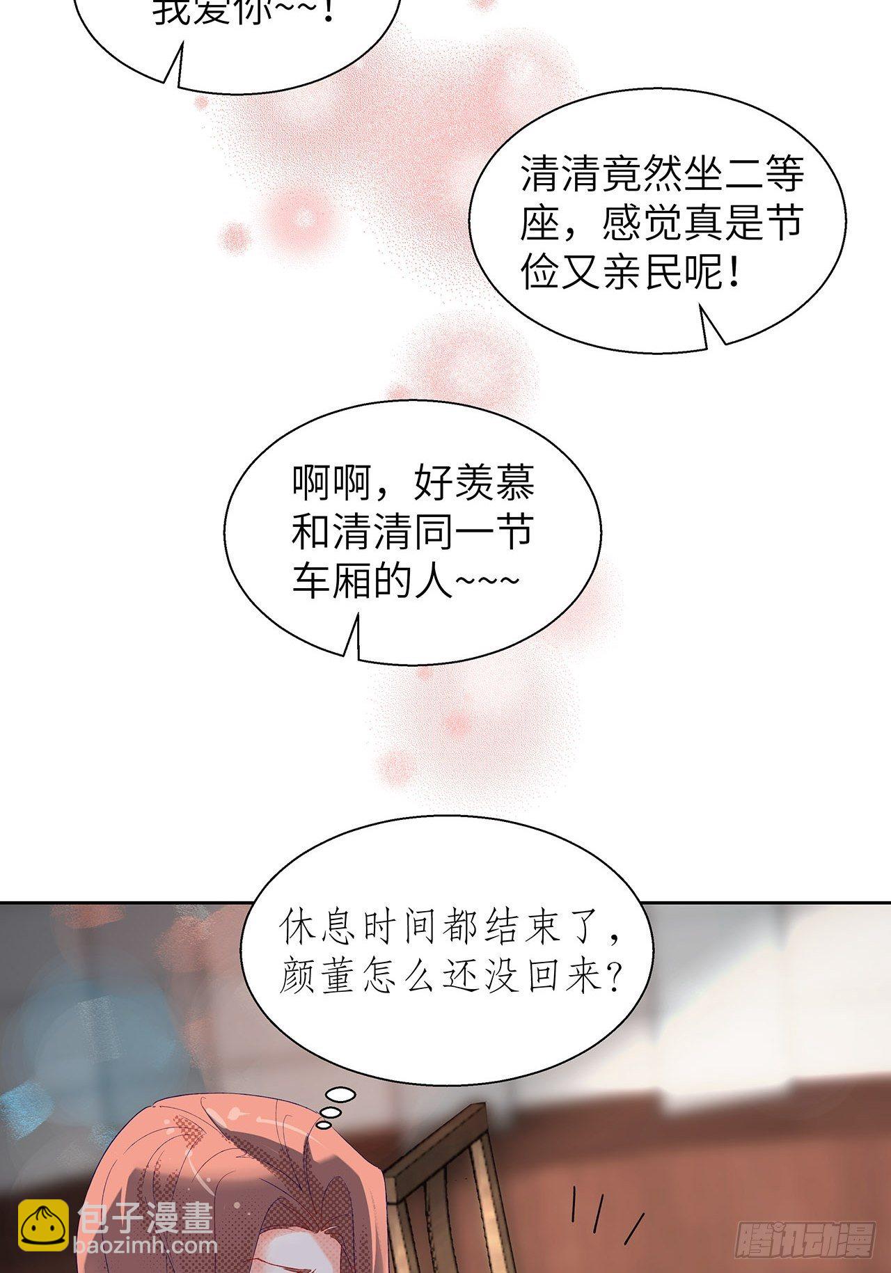 《寻只狐妖做影帝》68.顾绥被阴了 第7页