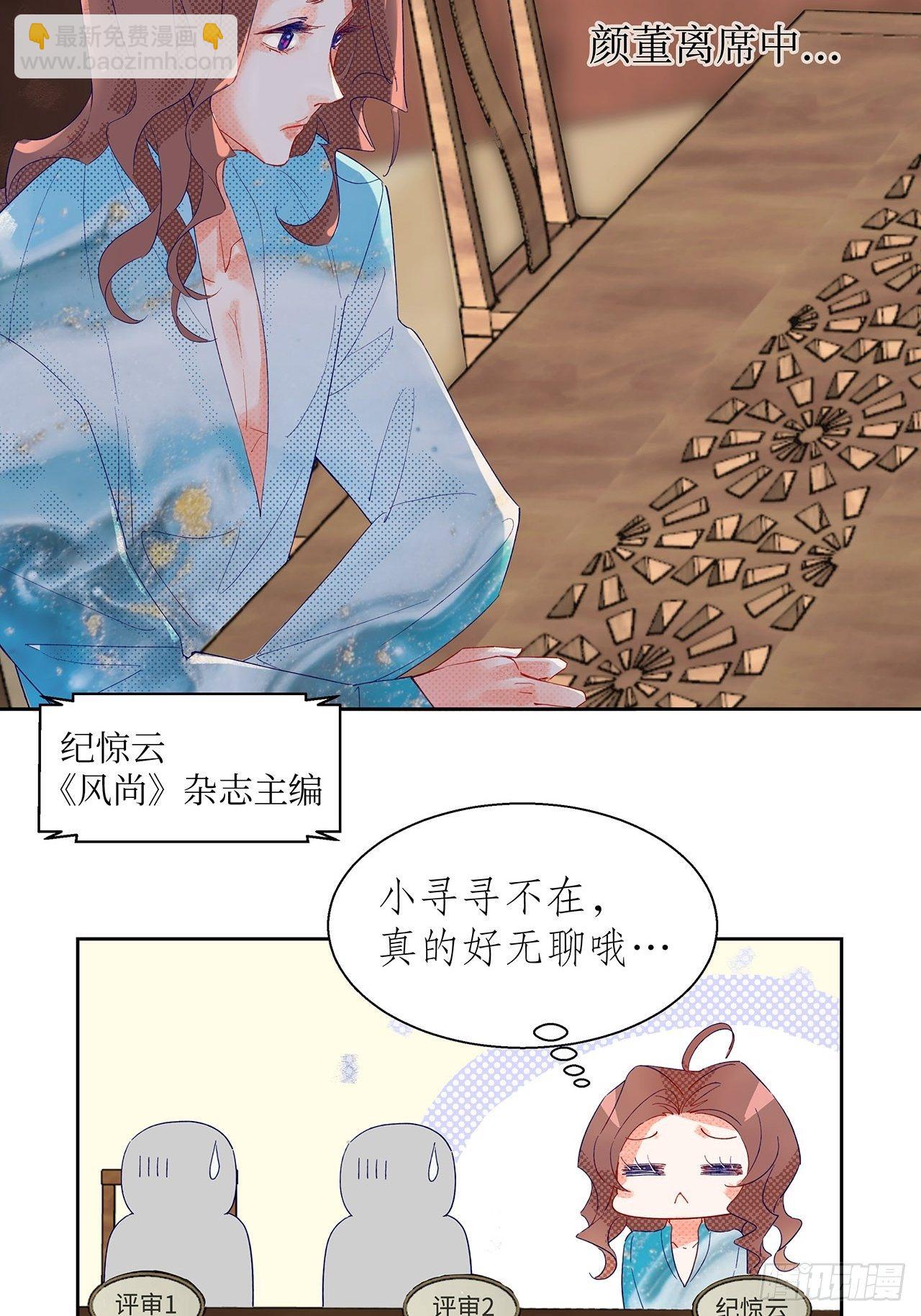 《寻只狐妖做影帝》68.顾绥被阴了 第8页