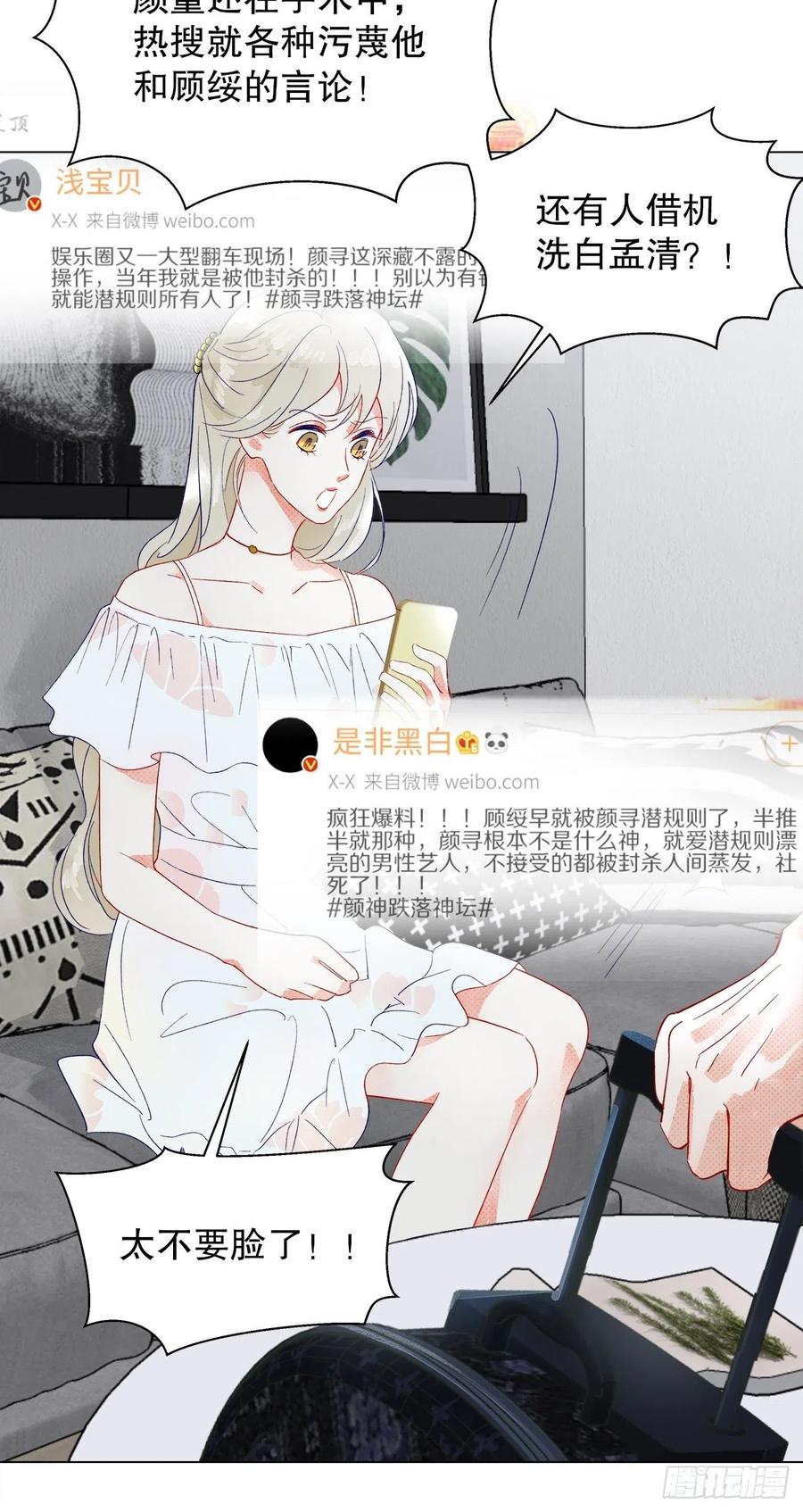 《寻只狐妖做影帝》72.最灰暗的心 第14页