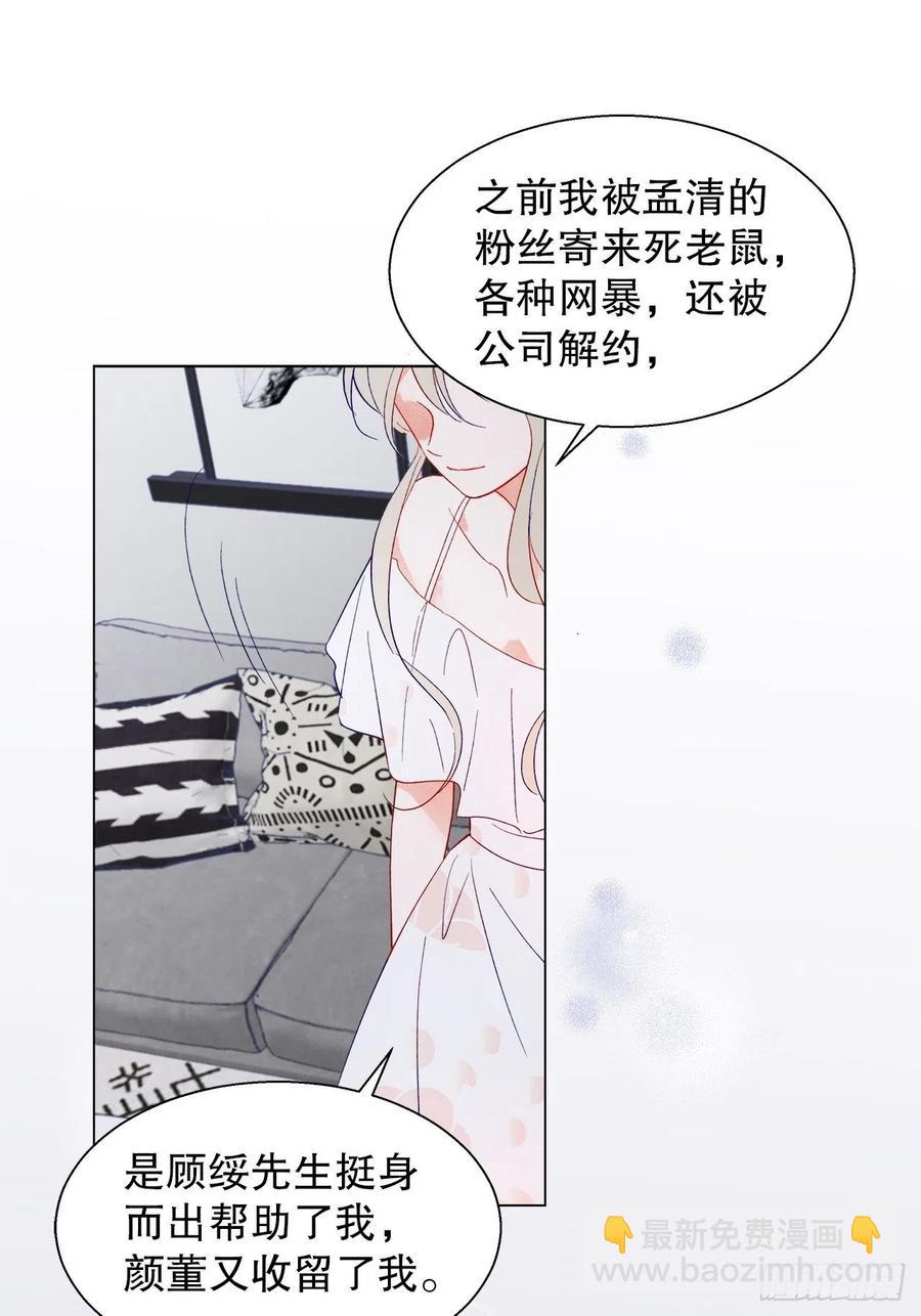 《寻只狐妖做影帝》72.最灰暗的心 第18页