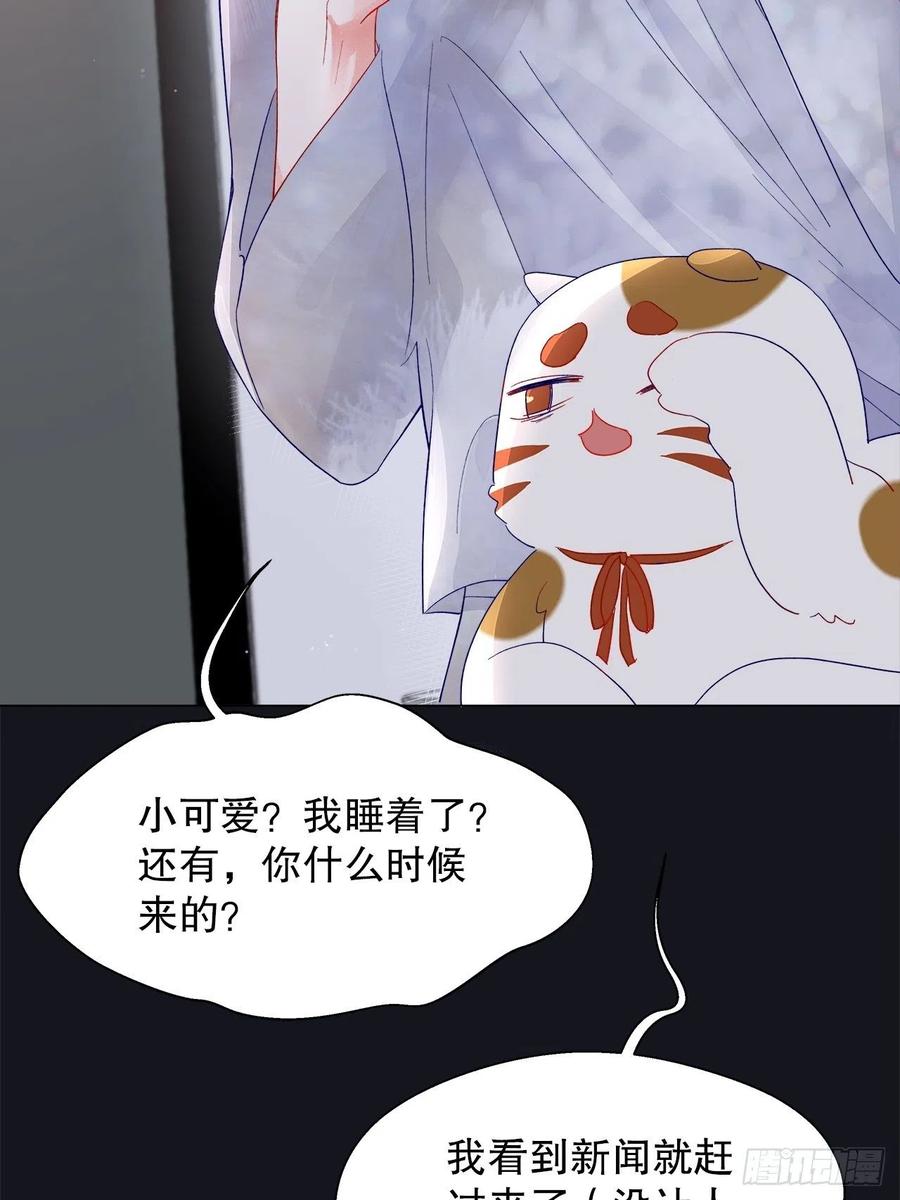 《寻只狐妖做影帝》72.最灰暗的心 第29页