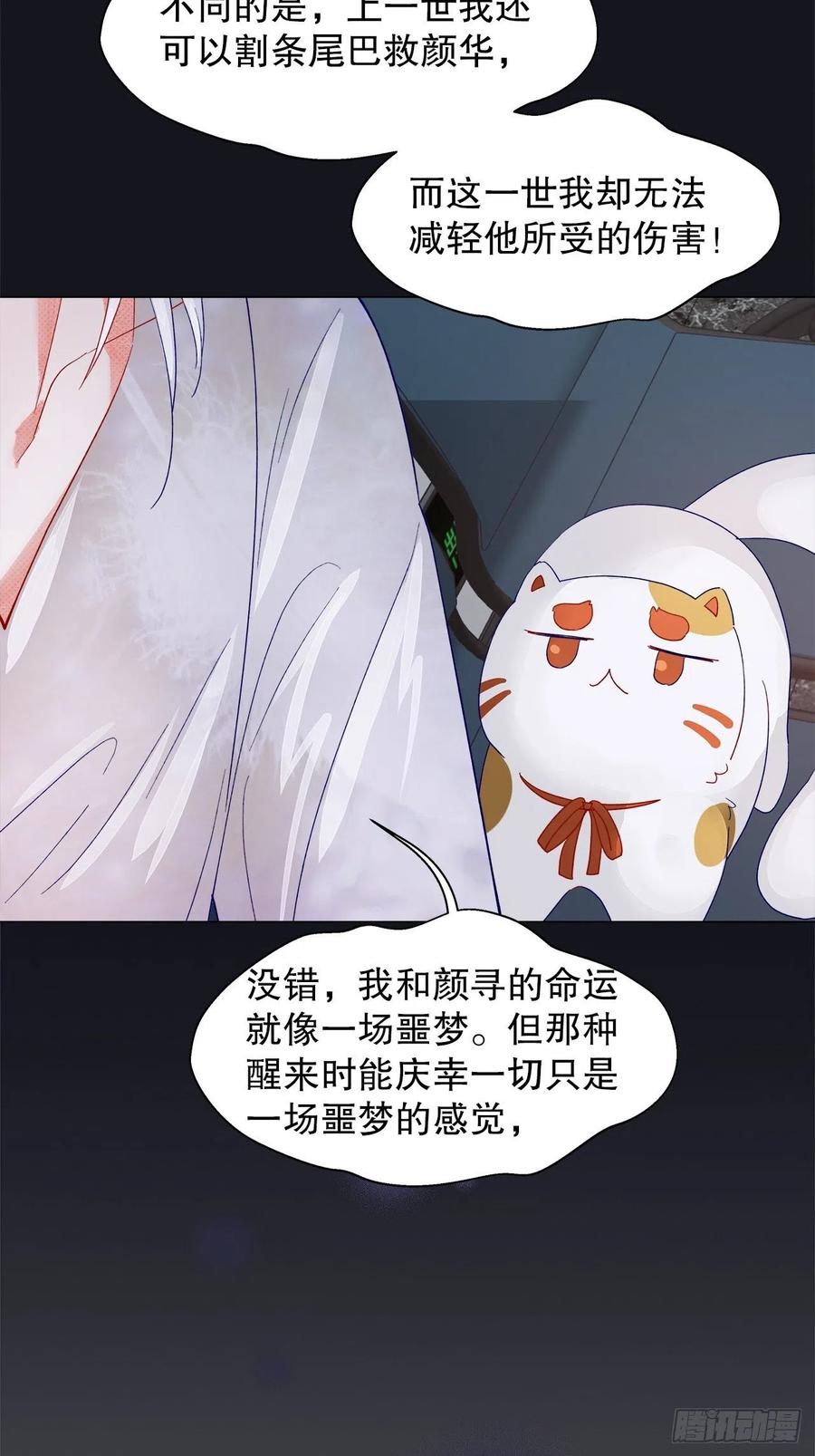 《寻只狐妖做影帝》72.最灰暗的心 第33页