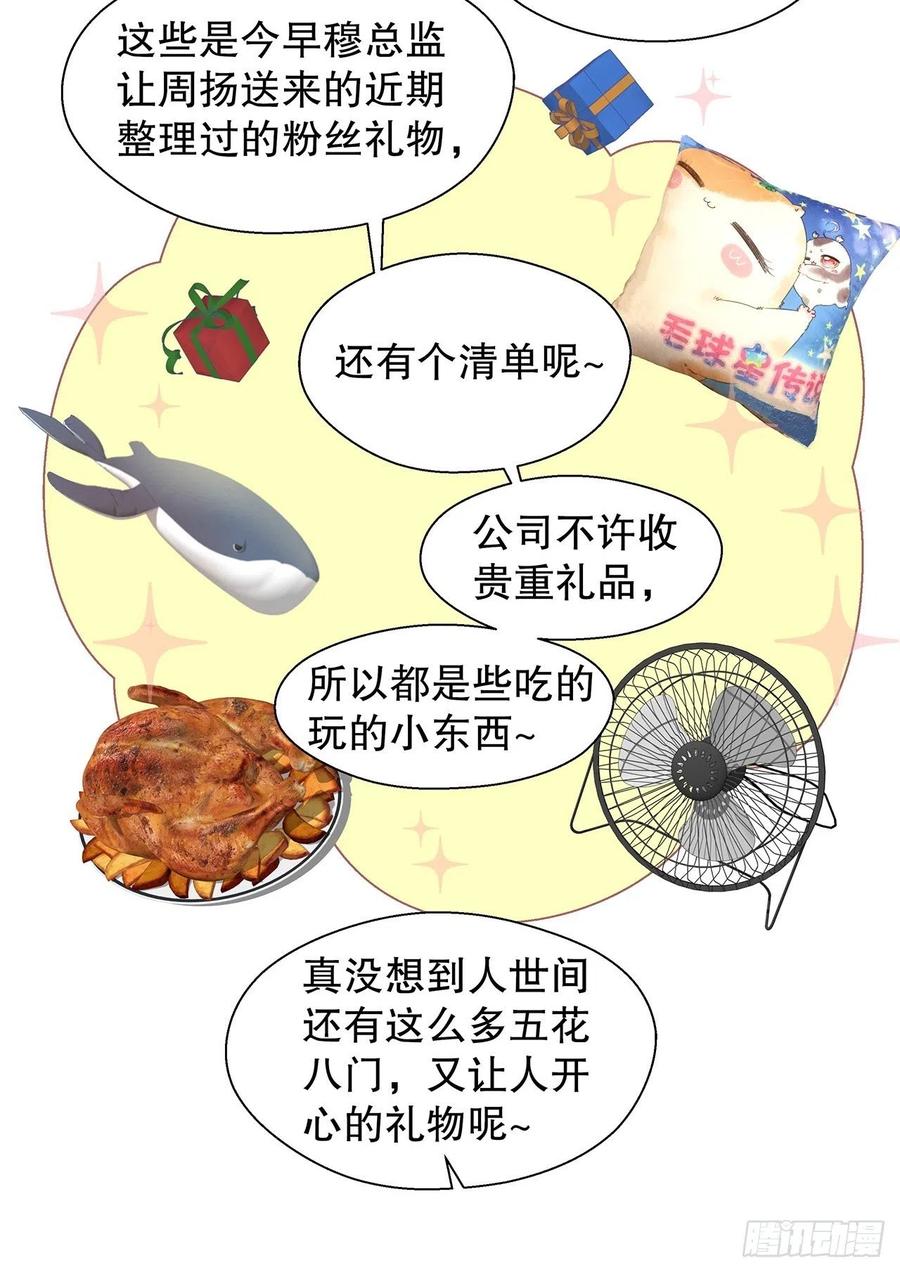 《寻只狐妖做影帝》71.我不怕公开 第14页