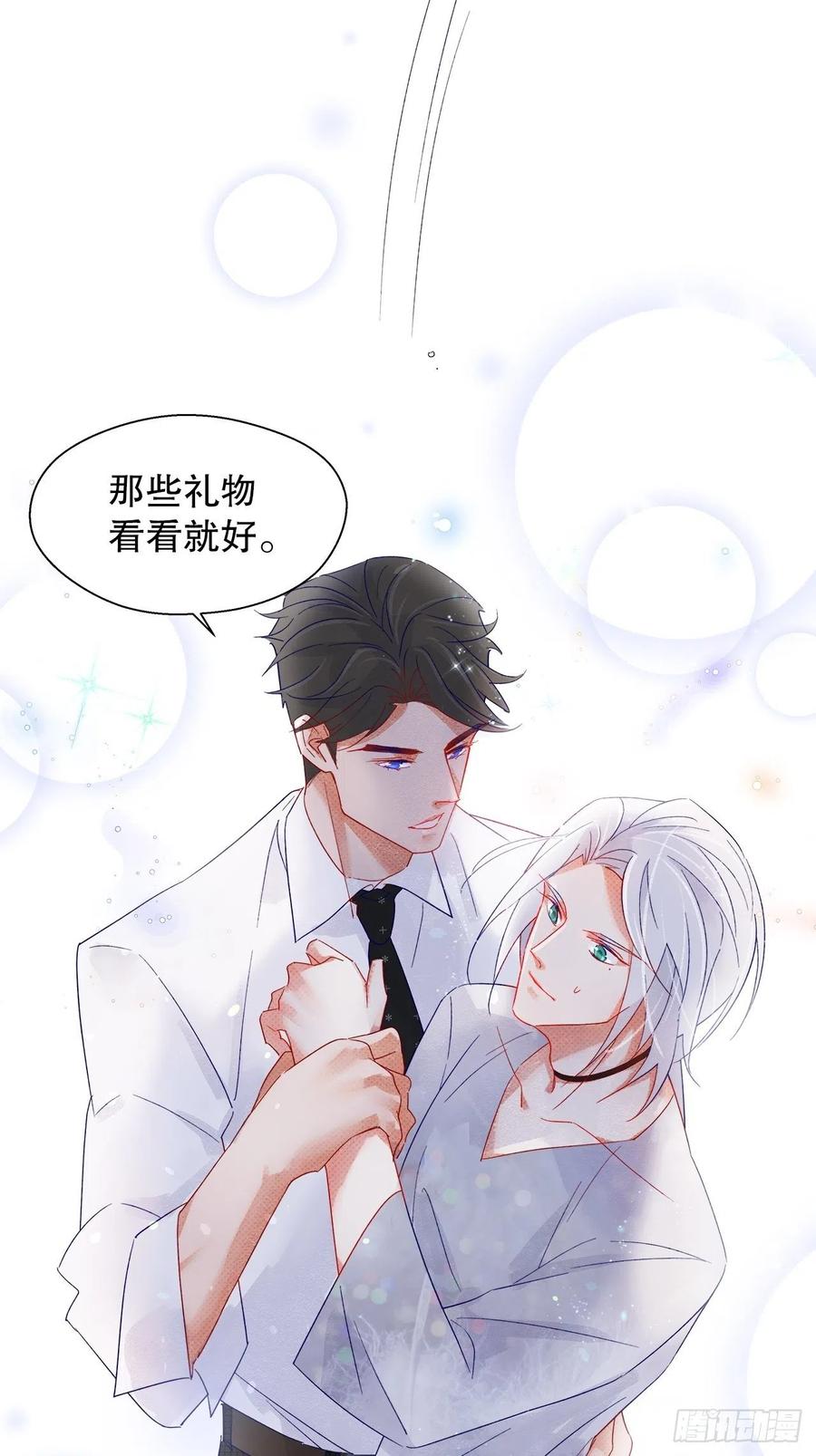 《寻只狐妖做影帝》71.我不怕公开 第17页