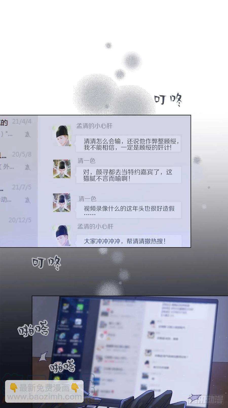 《寻只狐妖做影帝》71.我不怕公开 第19页