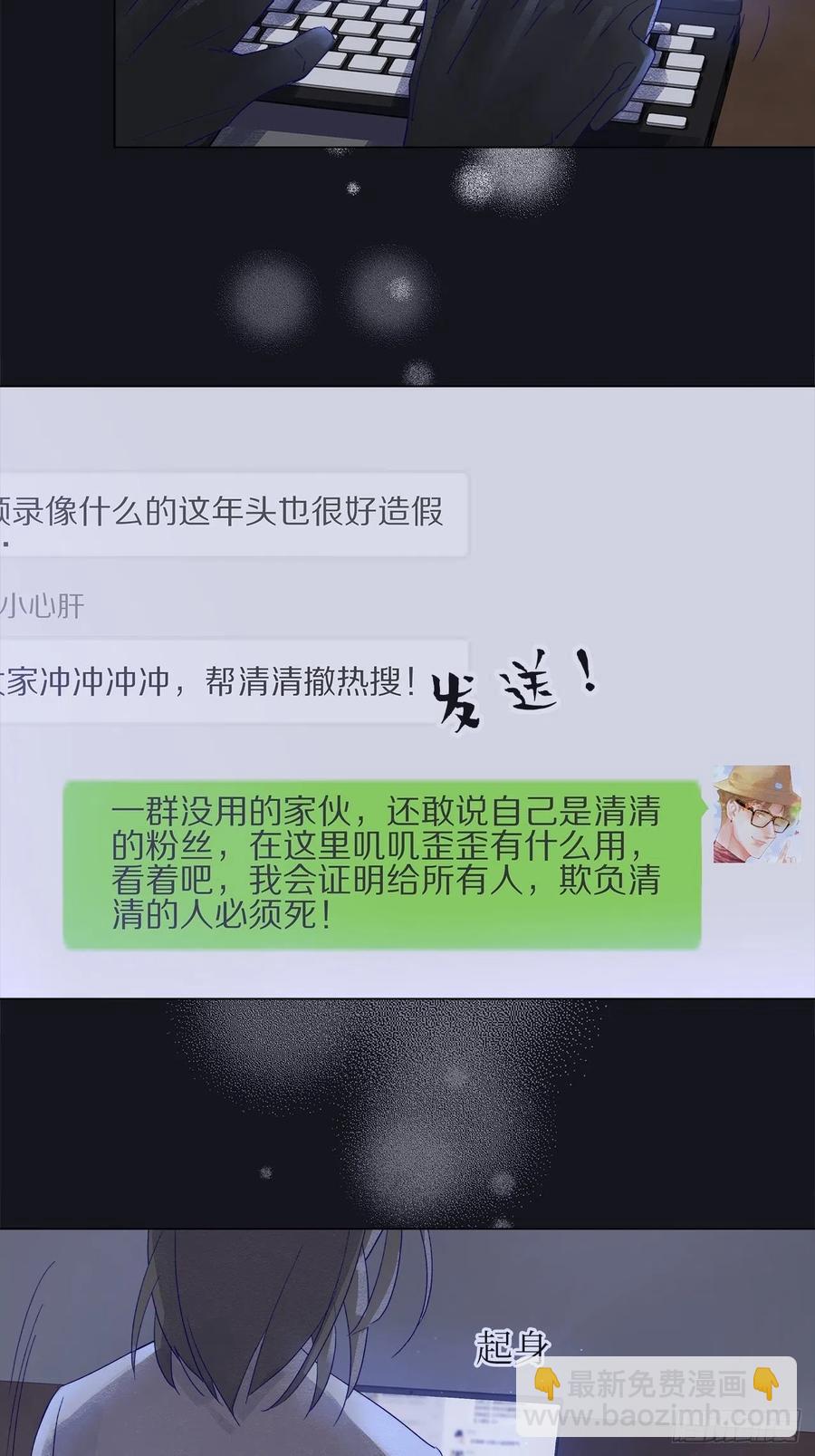 《寻只狐妖做影帝》71.我不怕公开 第20页