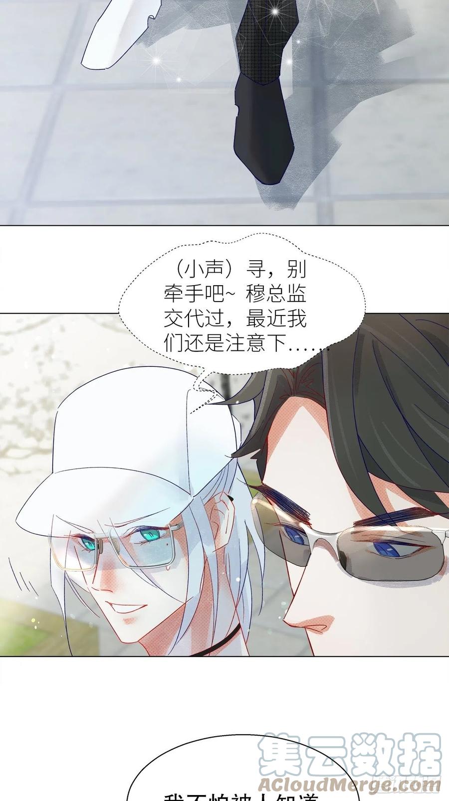 《寻只狐妖做影帝》71.我不怕公开 第25页