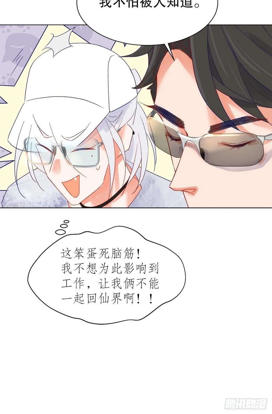 《寻只狐妖做影帝》71.我不怕公开 第26页