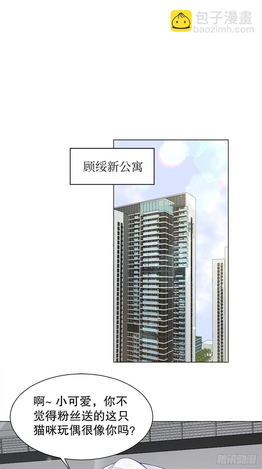 《寻只狐妖做影帝》71.我不怕公开 第2页